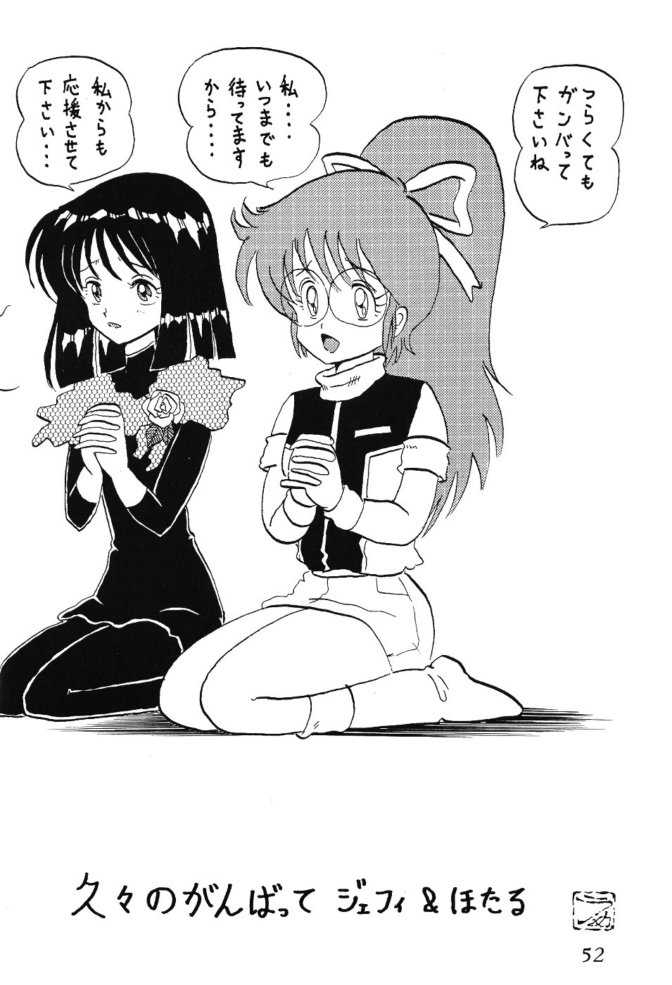 (C62) [Thirty Saver Street 2D Shooting (Maki Hideto, Sawara Kazumitsu)] Silent Saturn SS vol. 4 (Bishoujo Senshi Sailor Moon) page 52 full