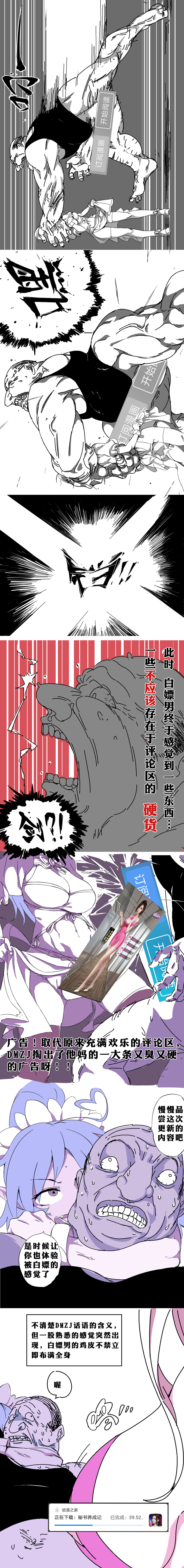 [東方餡掛炒麵] ~不能白嫖哦~ DMZJ酱の四人（？！）同时盈利交际 [Chinese] page 4 full