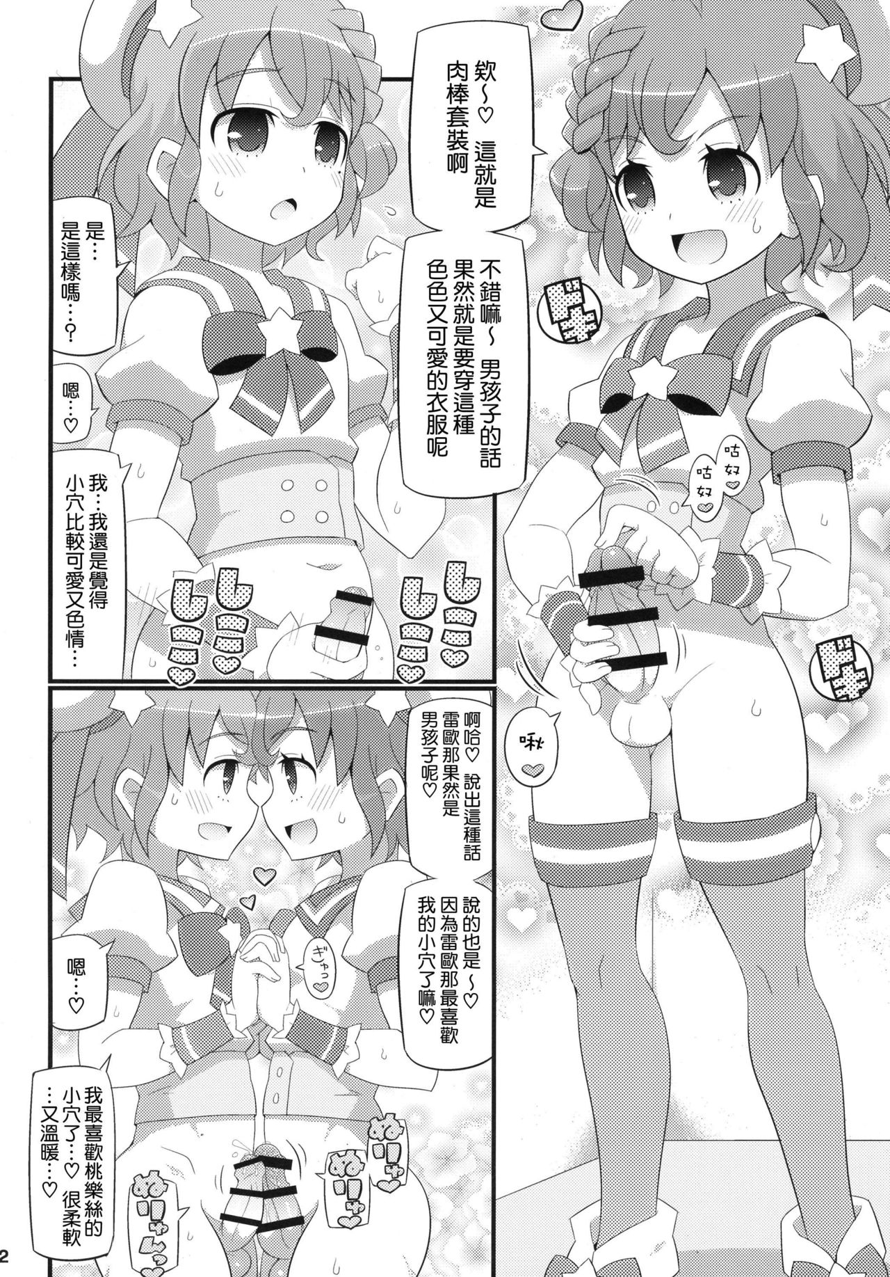 (C87) [Etoile Zamurai (Yuuno)] Suki Suki♡ Leona-kun (PriPara) [Chinese] [瑞树汉化组] page 2 full