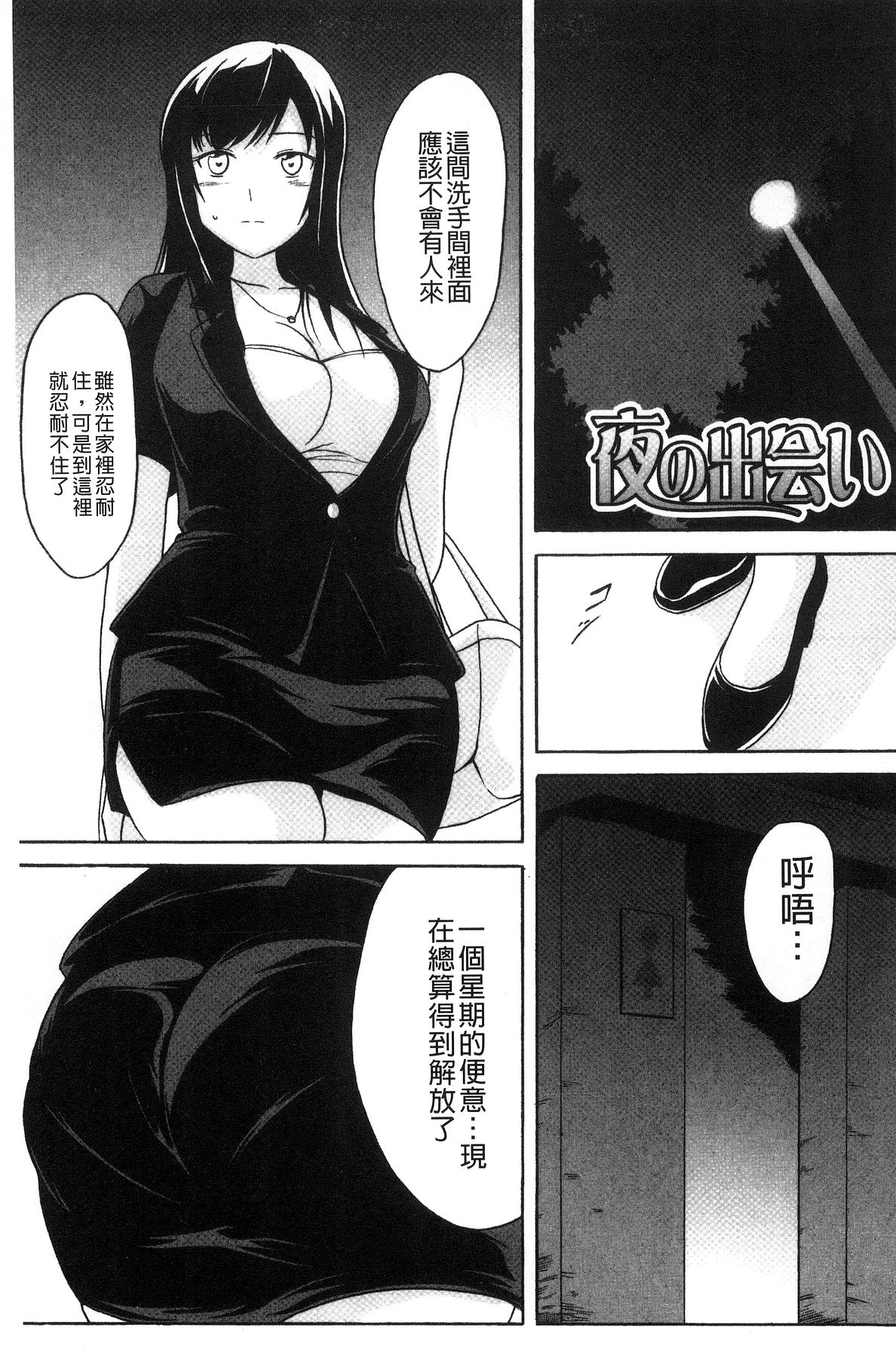 [Shiina Nami] Watashi-tachi no Hiridasu Kairaku [Chinese] page 24 full