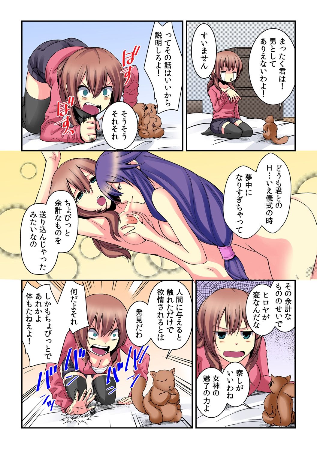 [Akagi Gijou / Akahige] I became a girl- and I definitely can't let anyone find out! (Full color) 2 page 8 full