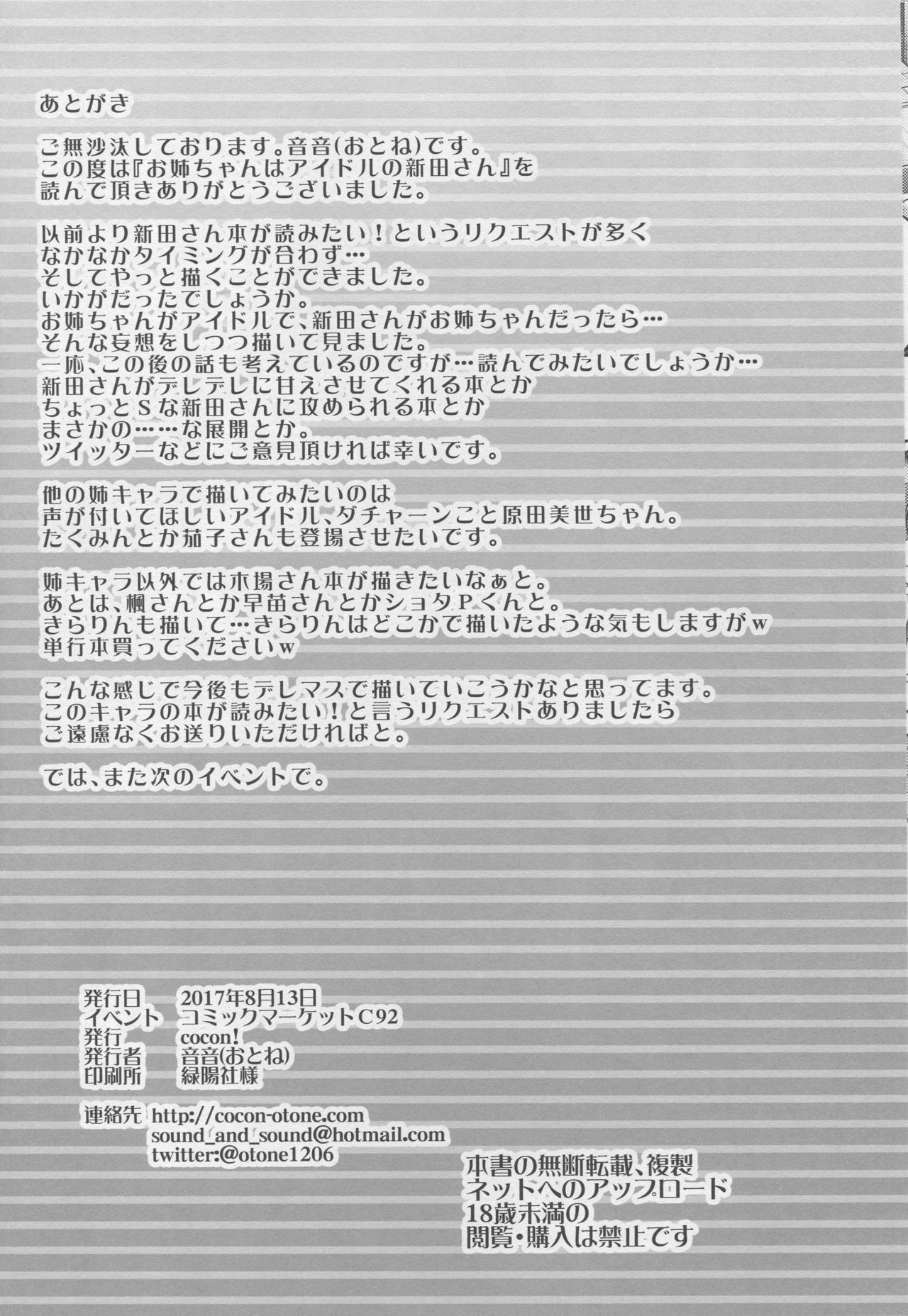 (C92) [cocon! (Otone)] Onee-chan wa Idol no Nitta-san (THE IDOLM@STER CINDERELLA GIRLS) page 21 full