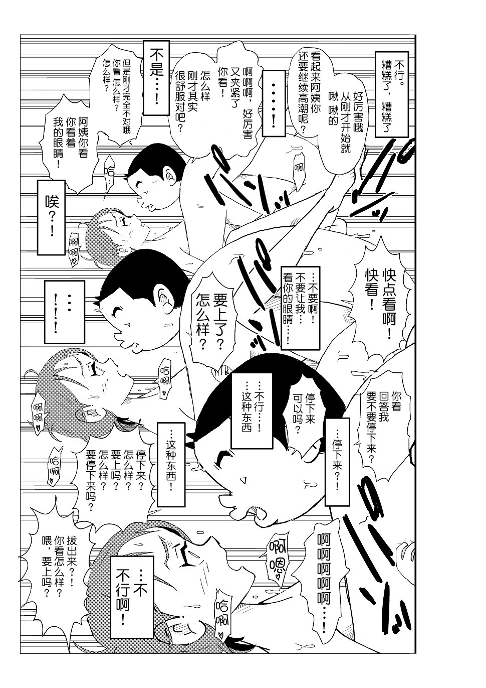 [N.R.D.WORKS] Futoshi [Chinese] [不咕鸟汉化组] page 100 full