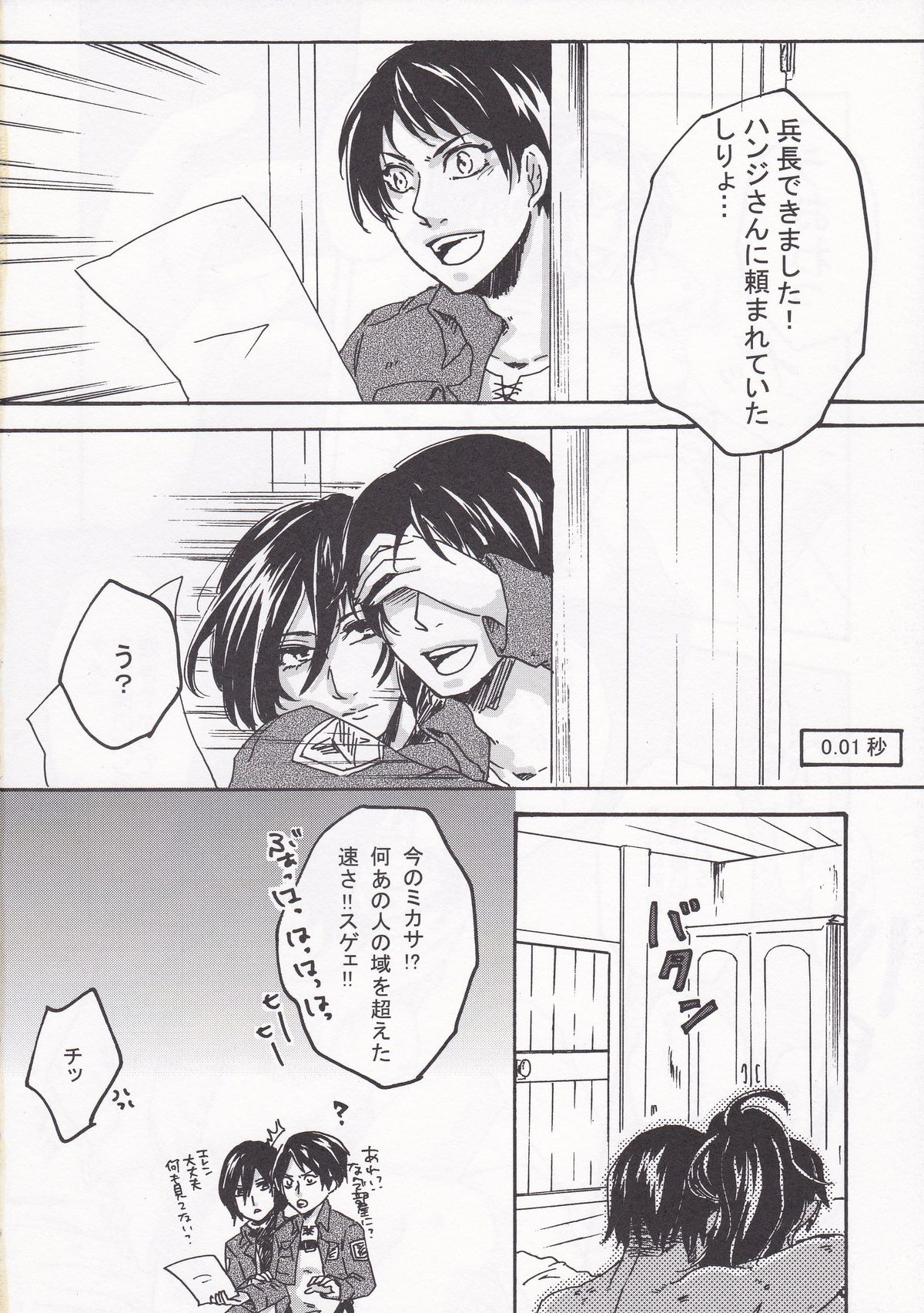 (FALL OF WALL4) [BSWC (Hamster)] Affetto (Shingeki no Kyojin) page 28 full