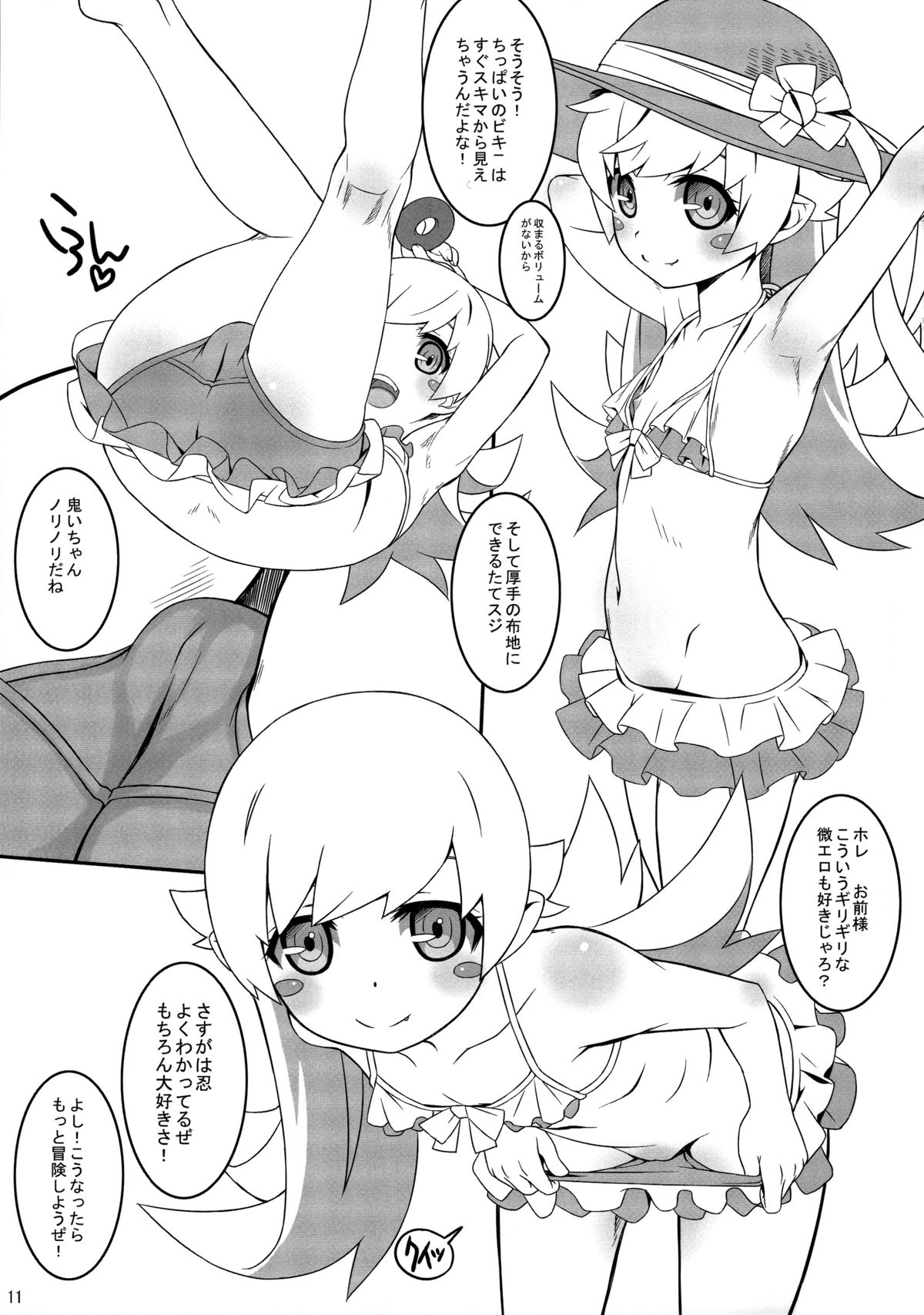 (C88) [CHILLED HOUSE (Aoi Kumiko)] bibon Vol 10.0 (Bakemonogatari) page 11 full