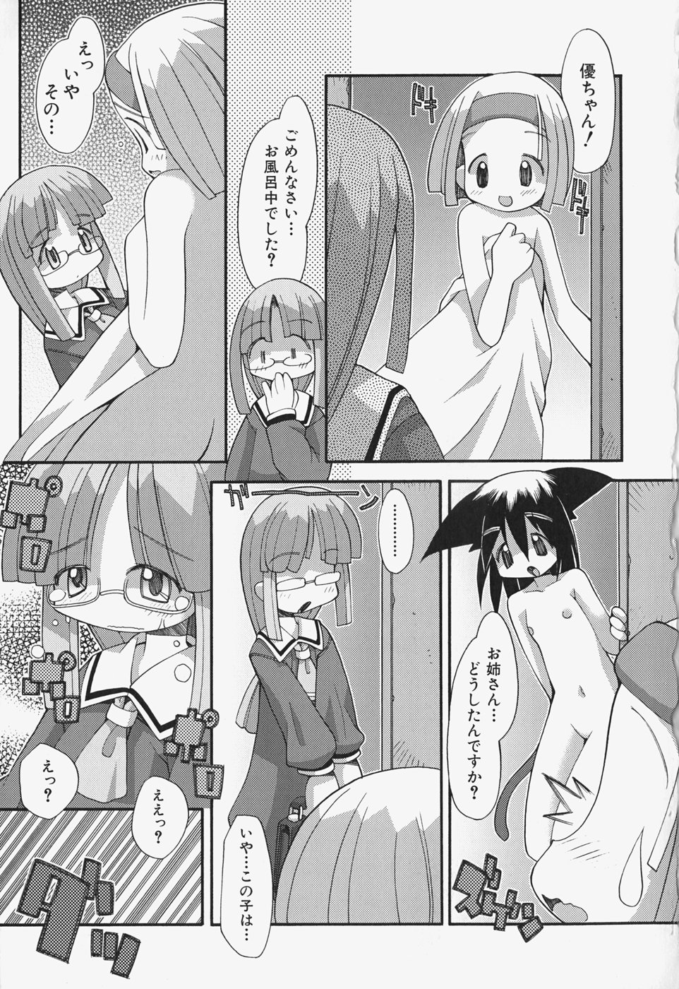 [Heppokokun] Girls Skinship page 44 full