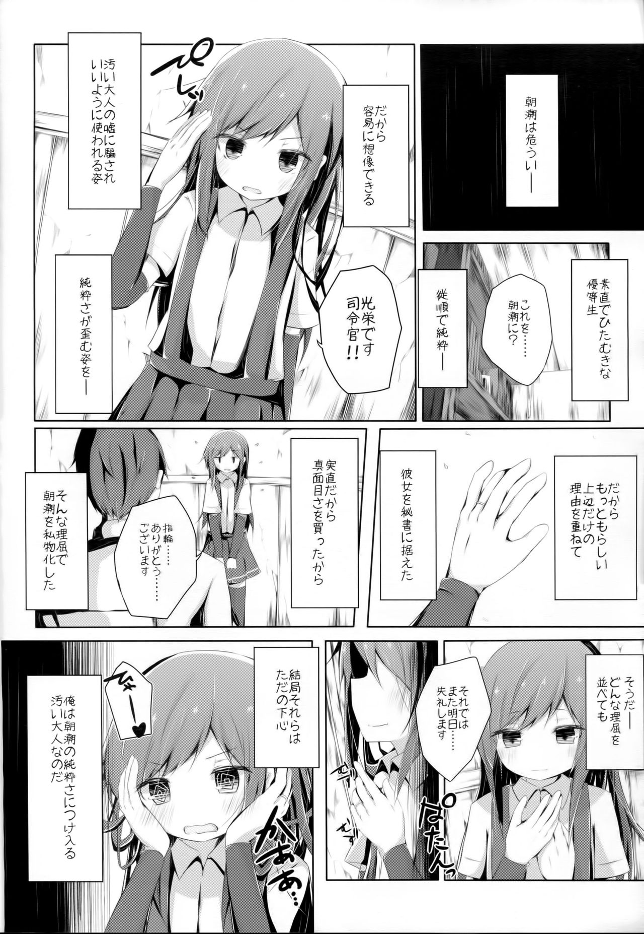 (C90) [Yureru Keikoutou (Nishihata Kei)] Ashita Kirufuku Naku Nacchatta ne Asashio-chan (Kantai Collection -KanColle-) page 5 full