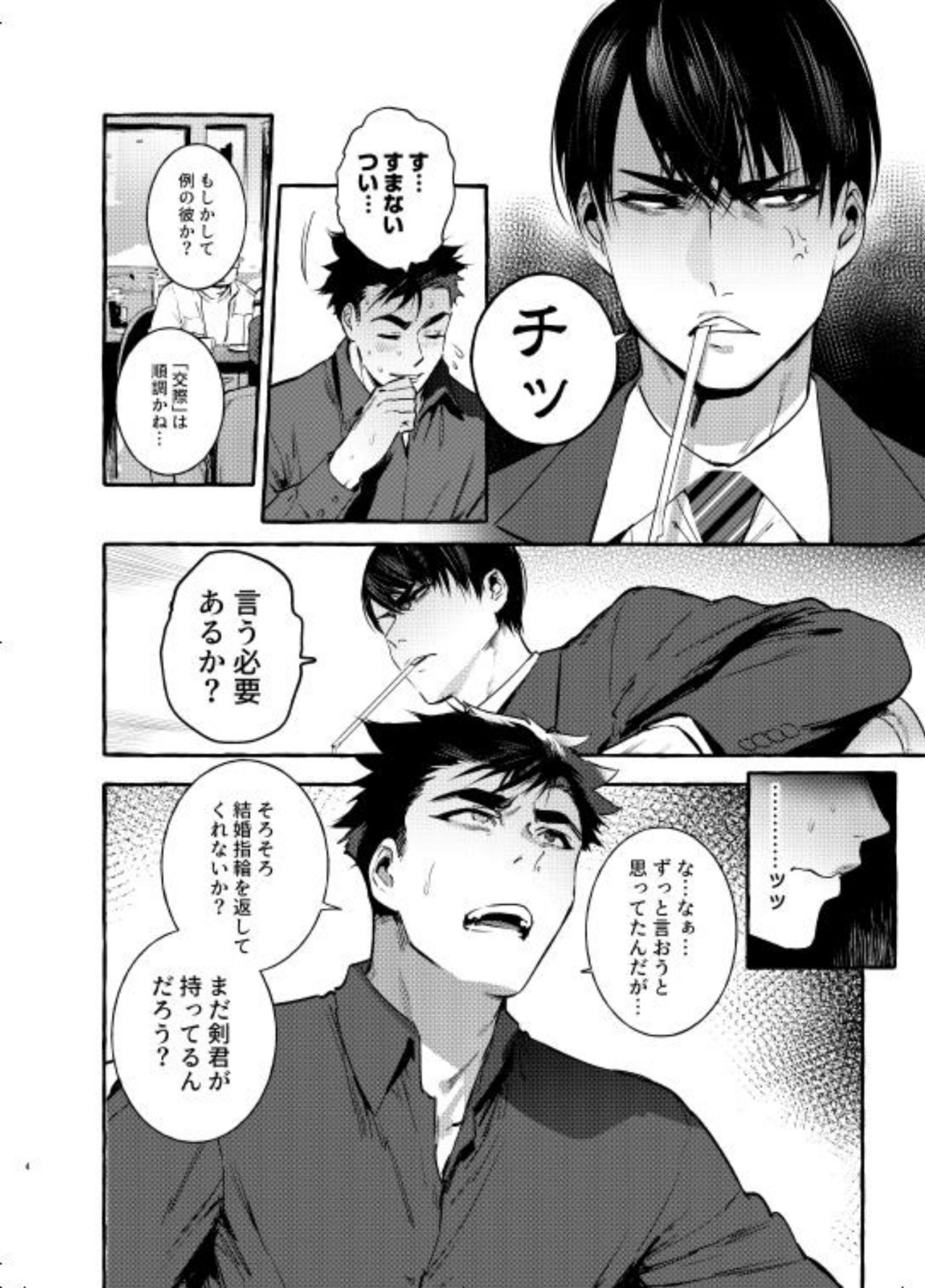 [Otosan no Kurorekishi (Maemukina Do M)] Wanwan Otou-san 5 page 5 full