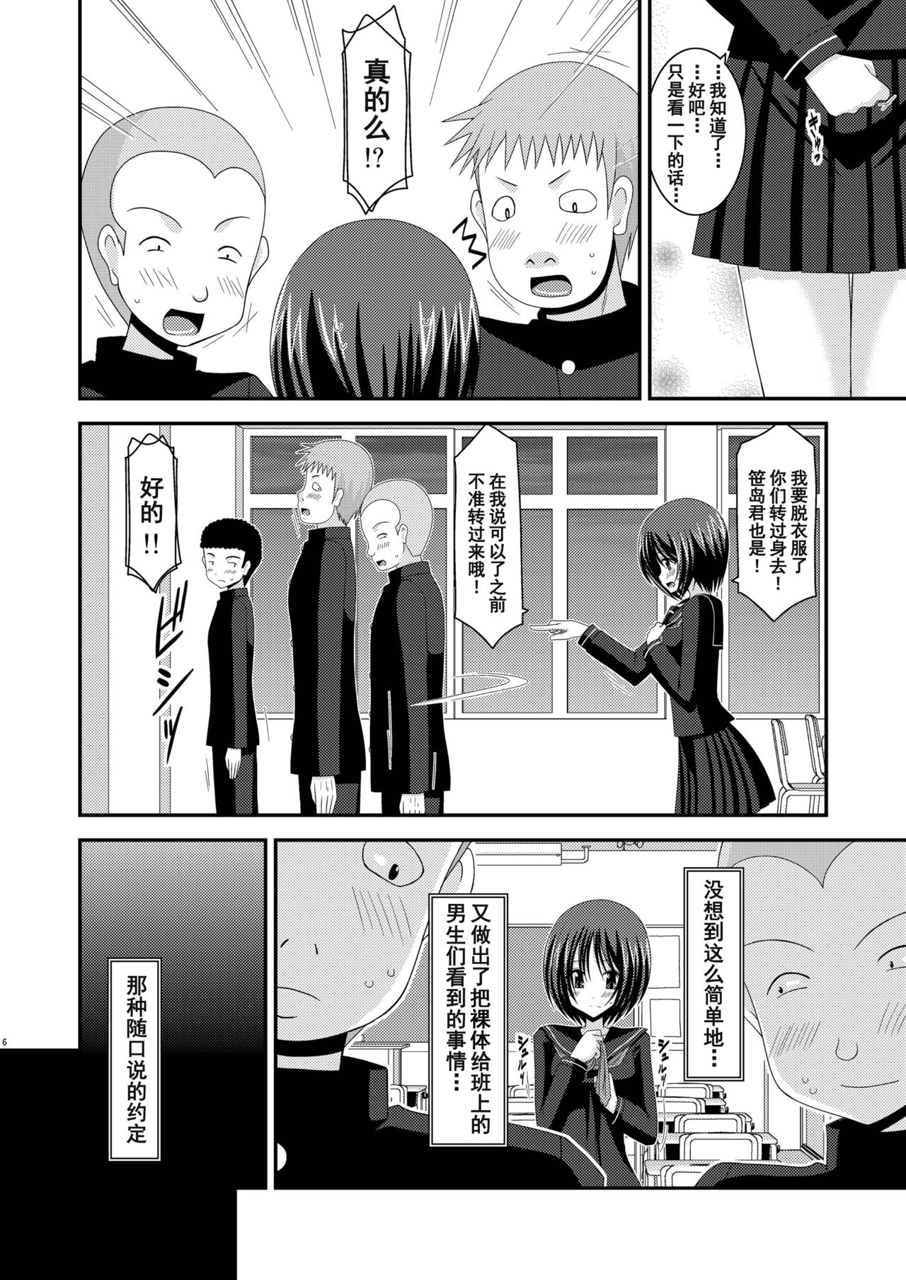 [valssu (Charu)] Roshutsu Shoujo Yuugi Kan [Chinese] [流星汉化] [Digital] page 6 full