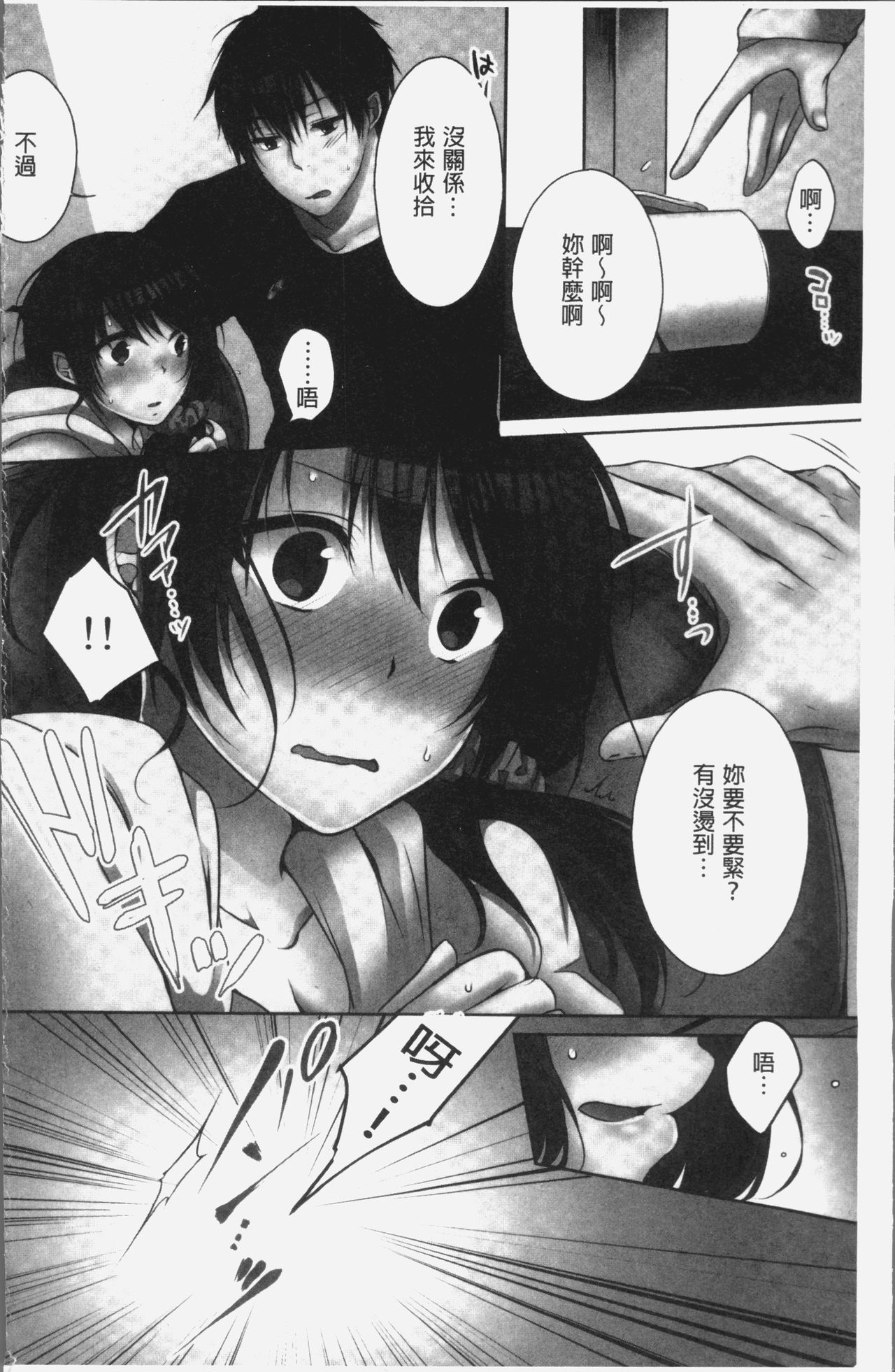 [Kouno Aya] Ne-chan (Deisuichu) to, Kimochiiikoto 2 | 和姊姊(爛醉中)來、一起做舒服的事♡2 [Chinese] page 6 full