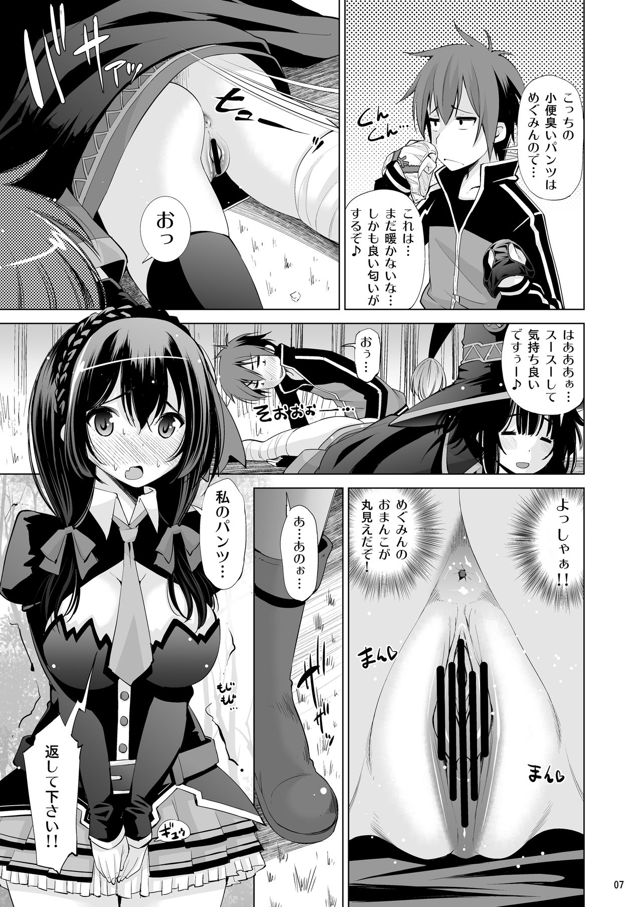 [Matsuge Antenna (Maihara Matsuge)] Kono Iyarashii Ekitai wa Nan desu ka? (Kono Subarashii Sekai ni Syukufuku o!) [Digital] page 6 full