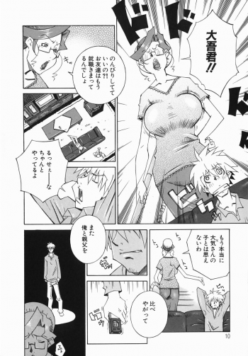 [Nerima Yoshito] Bakunyujiru Daihyakka - page 10
