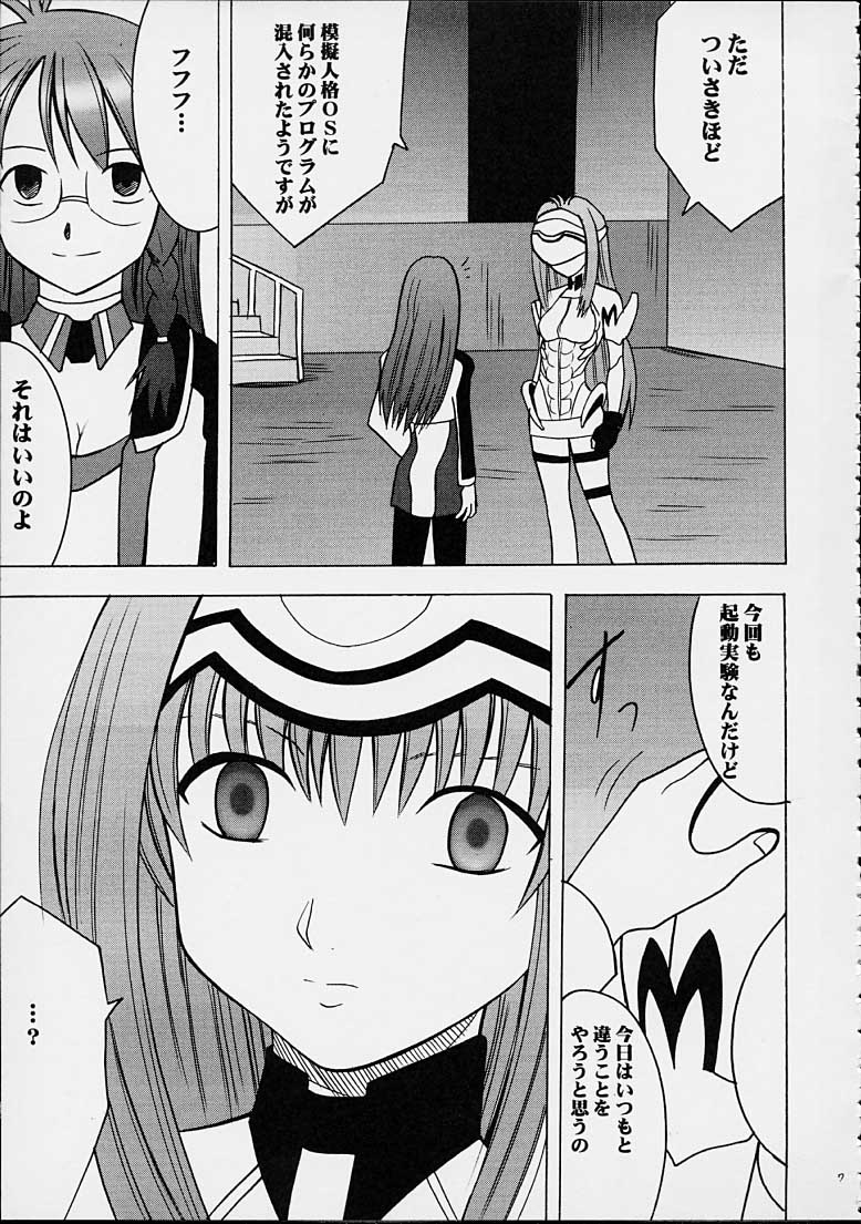 [Crimson (Carmine)] Yamete Kudasai Shion (Xenosaga) page 4 full