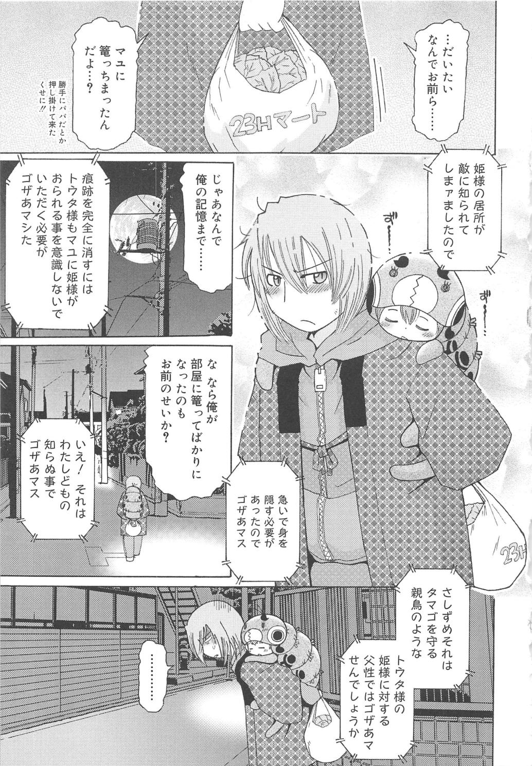 [Ouya Onoaki] Youchu page 56 full