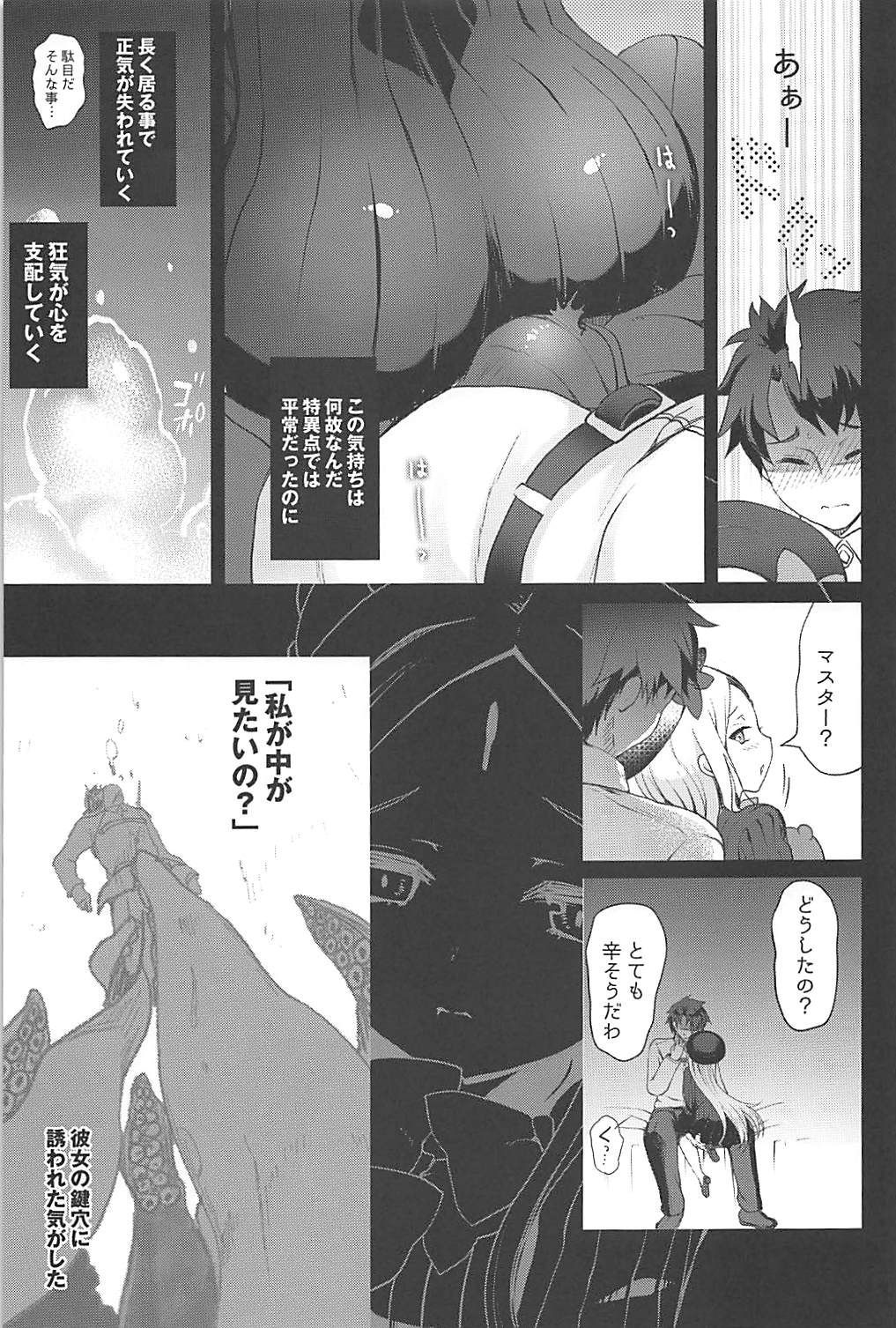 (C94) [Kuma-tan Flash! (Kumao Mofumofu)] Abigail to Himitsu no Kagiana (Fate/Grand Order) page 4 full