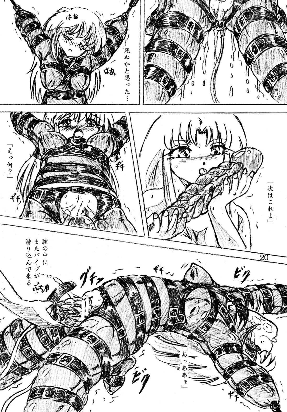 [Sumomo-dou] Jibaku-hime + Osorubeshi Kikai no Pantsu [Digital] page 20 full