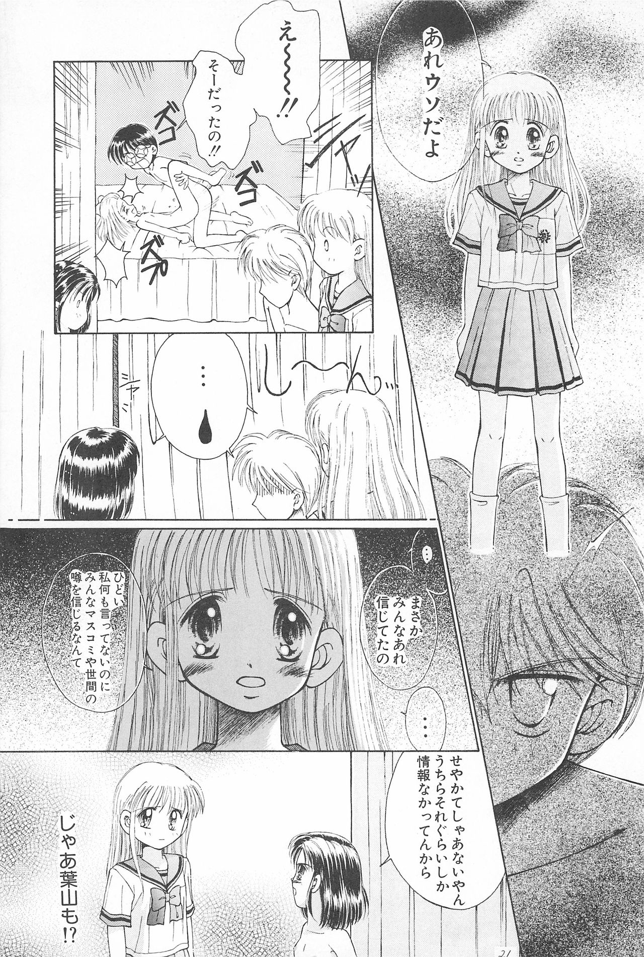 (C53) [PHOENIX PROJECT (Kamikaze Makoto)] Okosama Lunch 2 (Various) page 23 full