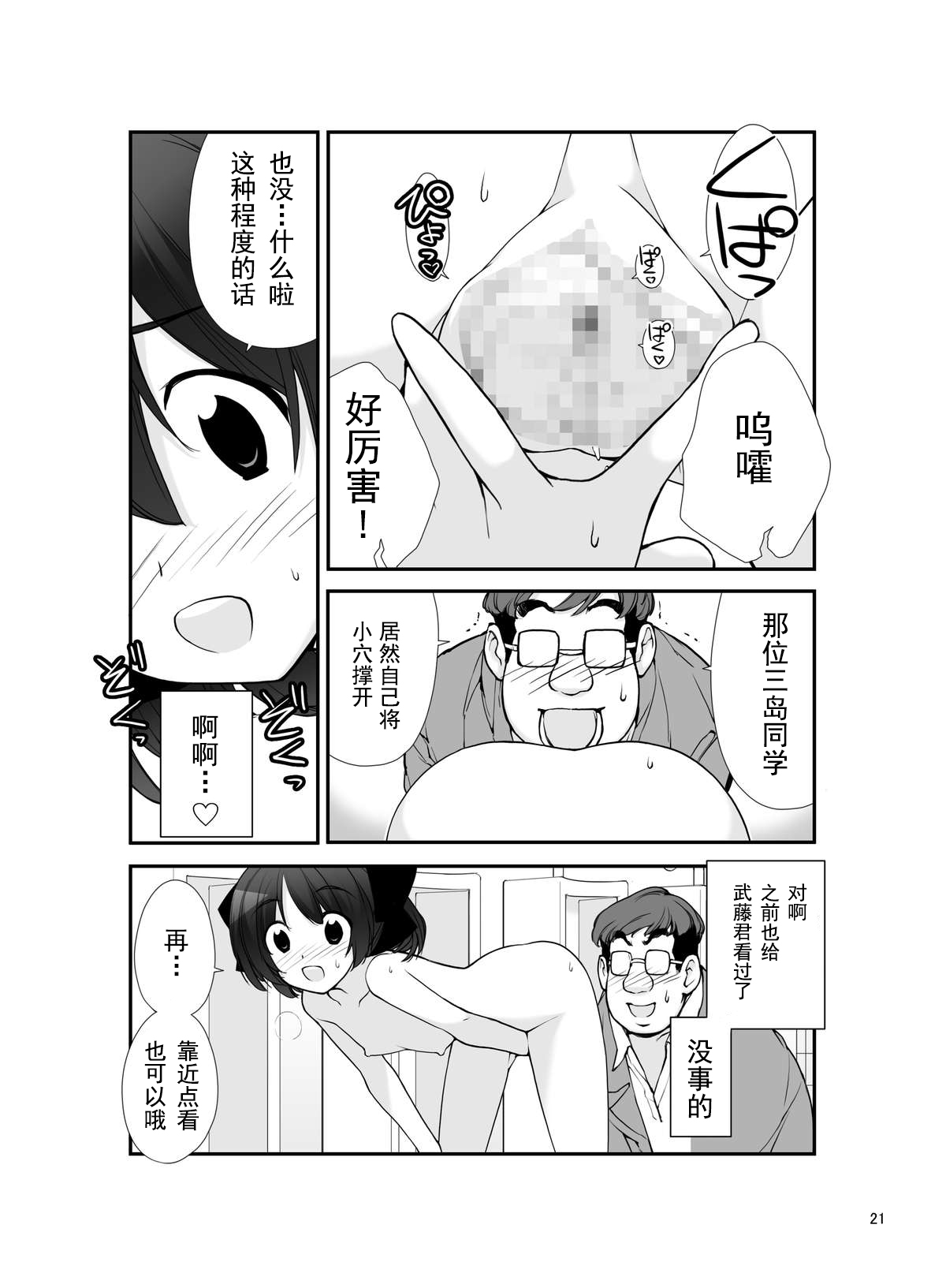 [Rokumonsen (Tamahagane)] Roshutsu Shoujo Itan 9 Hen [Chinese] [朔夜汉化] [Digital] page 21 full