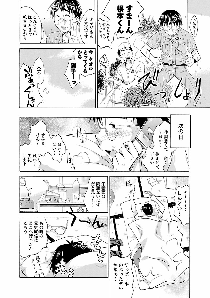 [Abe Tsukumo] Punch Line page 52 full