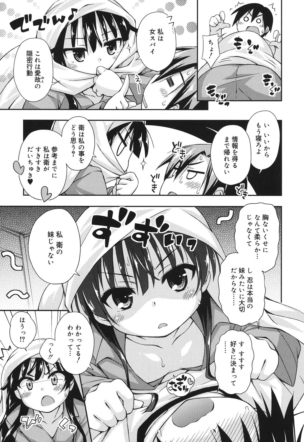 [Kurasawa Makoto] Sweet Connection page 9 full
