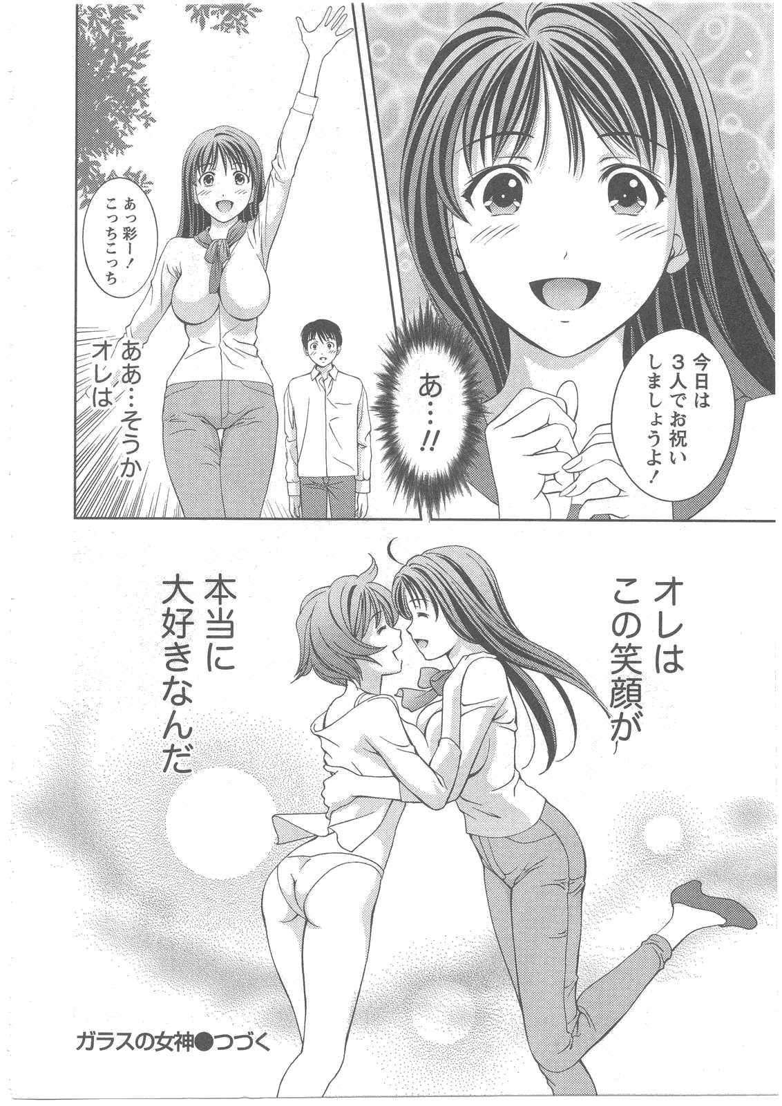 [Asamori Mizuki] Glass no Megami Vol.2 page 191 full
