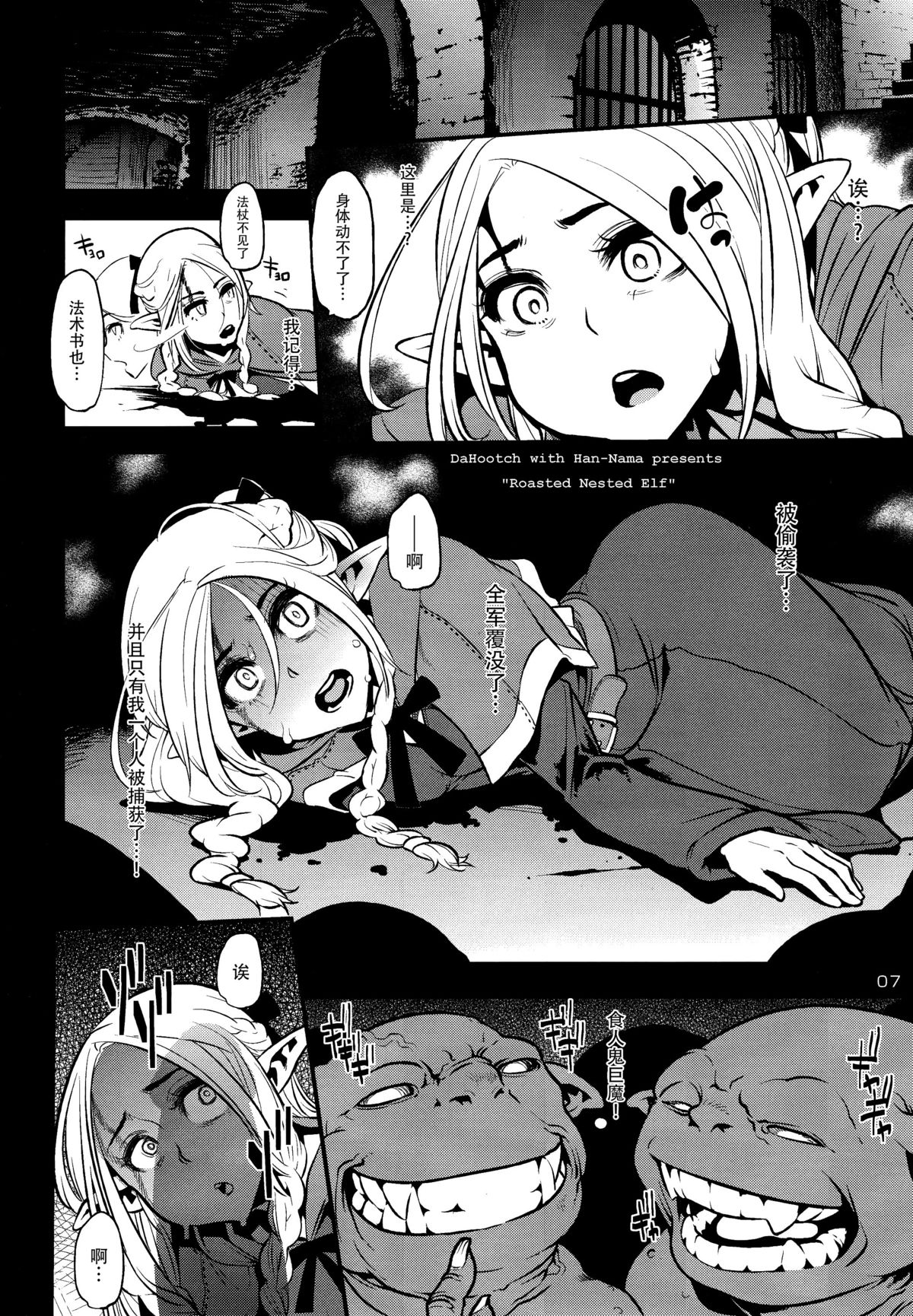 (C88) [Hannama (Soine, ShindoL, Hitsujibako)] Marushiri (Dungeon Meshi) [Chinese] [脸肿汉化组] page 7 full