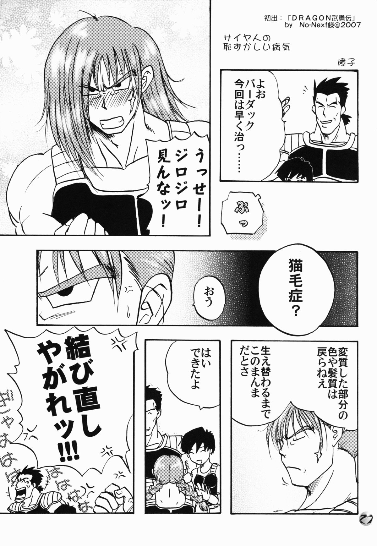 [Chirigami Goya & Fusuma go Ten (Shouji Haruzo)] Taresotsu (Dragon Ball) page 27 full