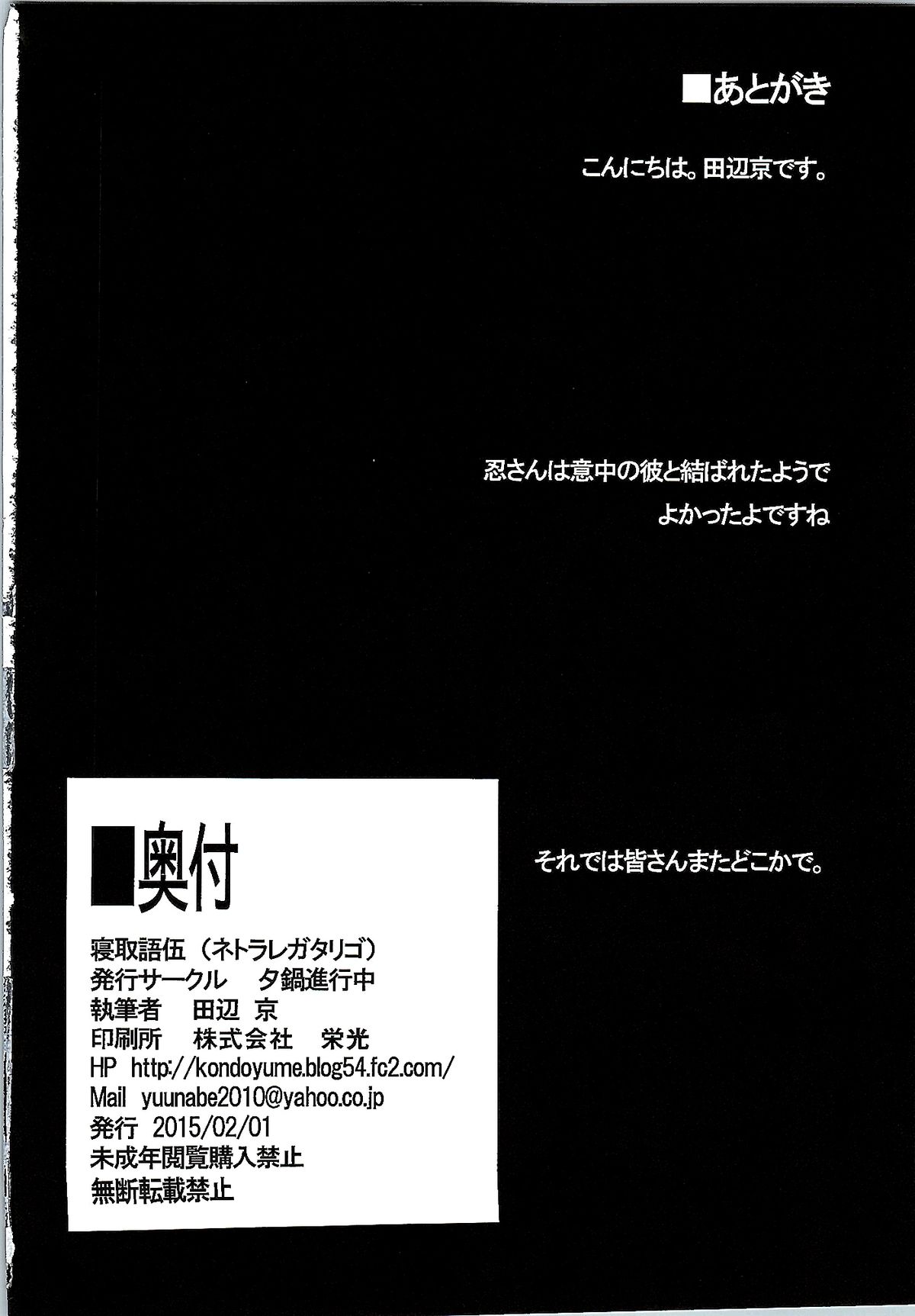 [Yuunabe Shinkouchuu (Tanabe Kyou)] Netoraregatari Go (Bakemonogatari) [Chinese] [紫之上汉化] page 33 full
