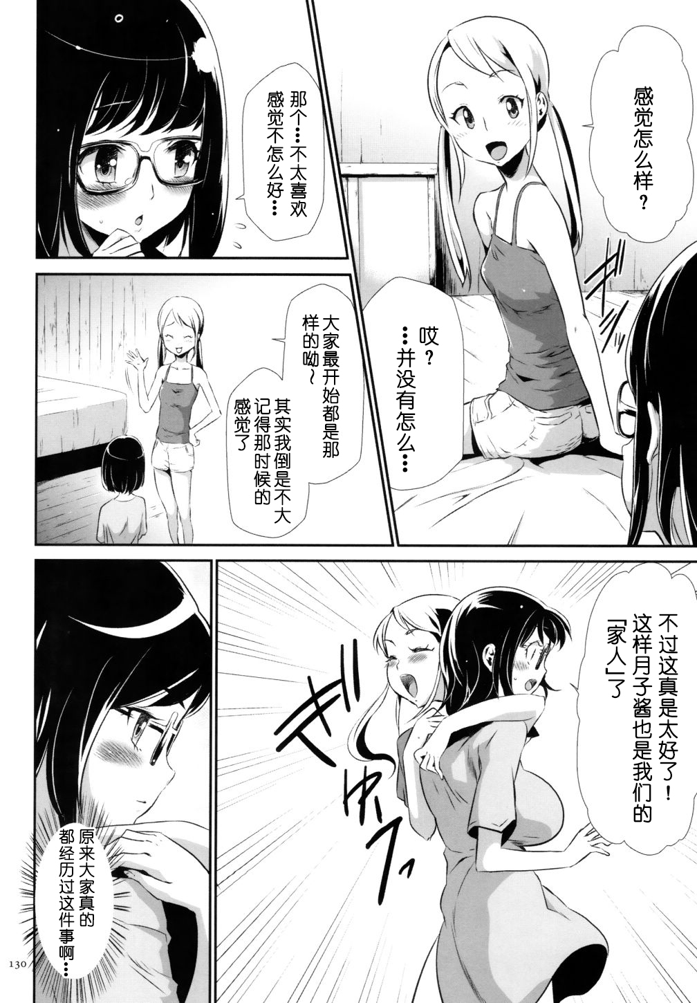 [Kouzuki Rio] Sekenshirazu na Seisokei JK Kankin Yakubutsu Sennou de Do-M Gangu ni Naru Ch. 6 [Chinese] [LJY个人汉化] page 2 full