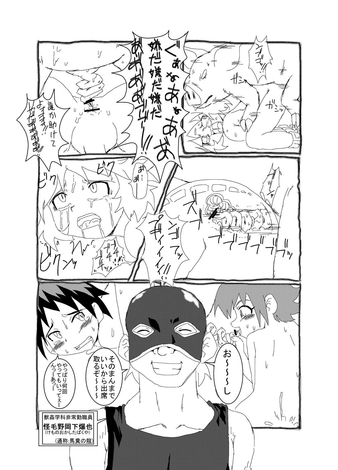 [Kurodou Holdings Kabu (Kurodou Katana)] Juukan Gakka Buta [Digital] page 6 full