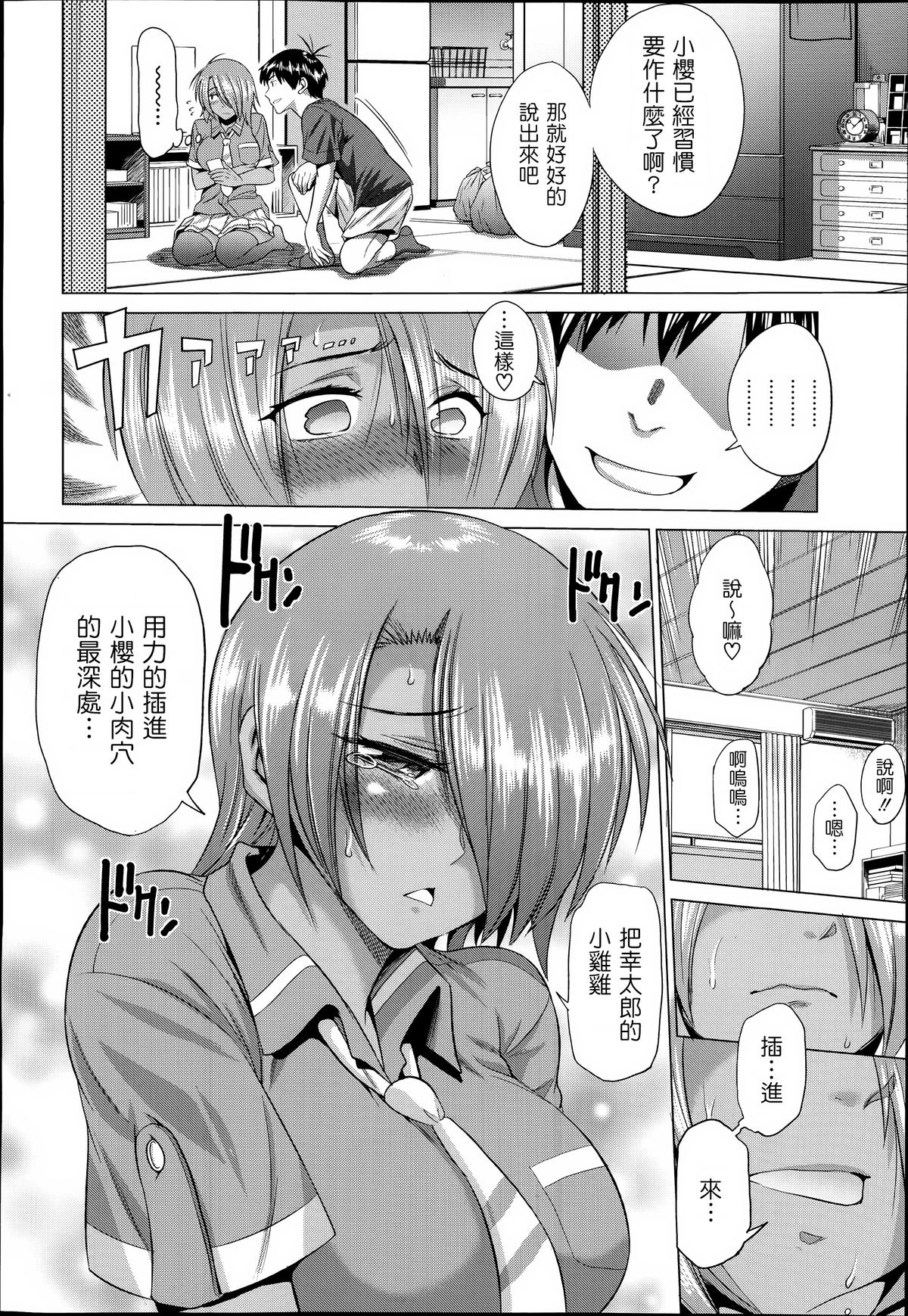 [DISTANCE] joshiraku! after school 1 (Comic X-Eros 19) [chinese] [為了拯救自己的蛋蛋漢化] page 28 full