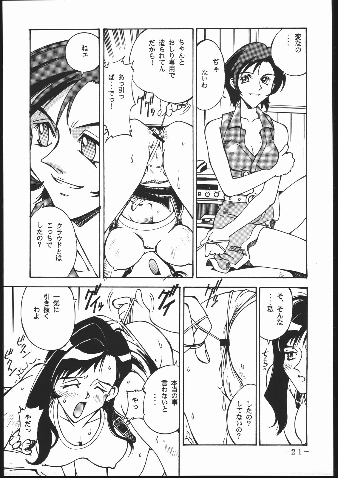 [Sangetsu No Lion (Don Shigeru)] Kisaragi Over Drive (Final Fantasy VII) page 20 full