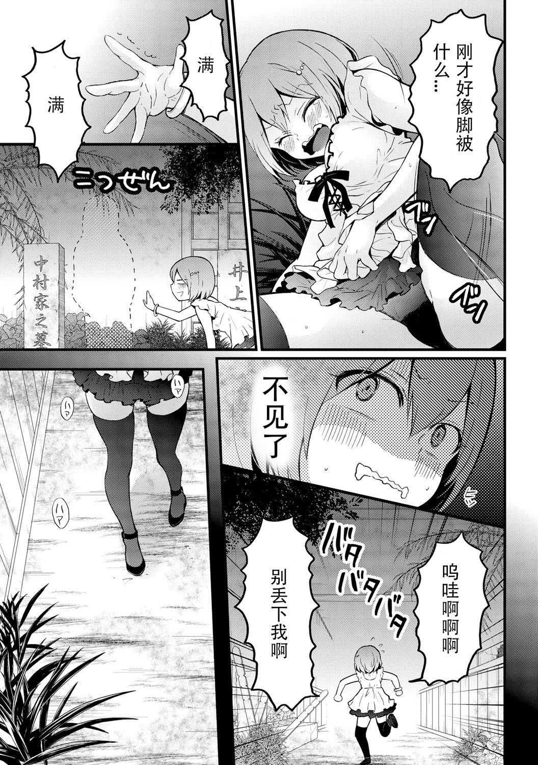 [Nagata Maria] Totsuzen onnanoko ni nattanode, ore no oppai monde mimasen ka? 13 [Chinese] [新大陆填坑汉化组] page 24 full