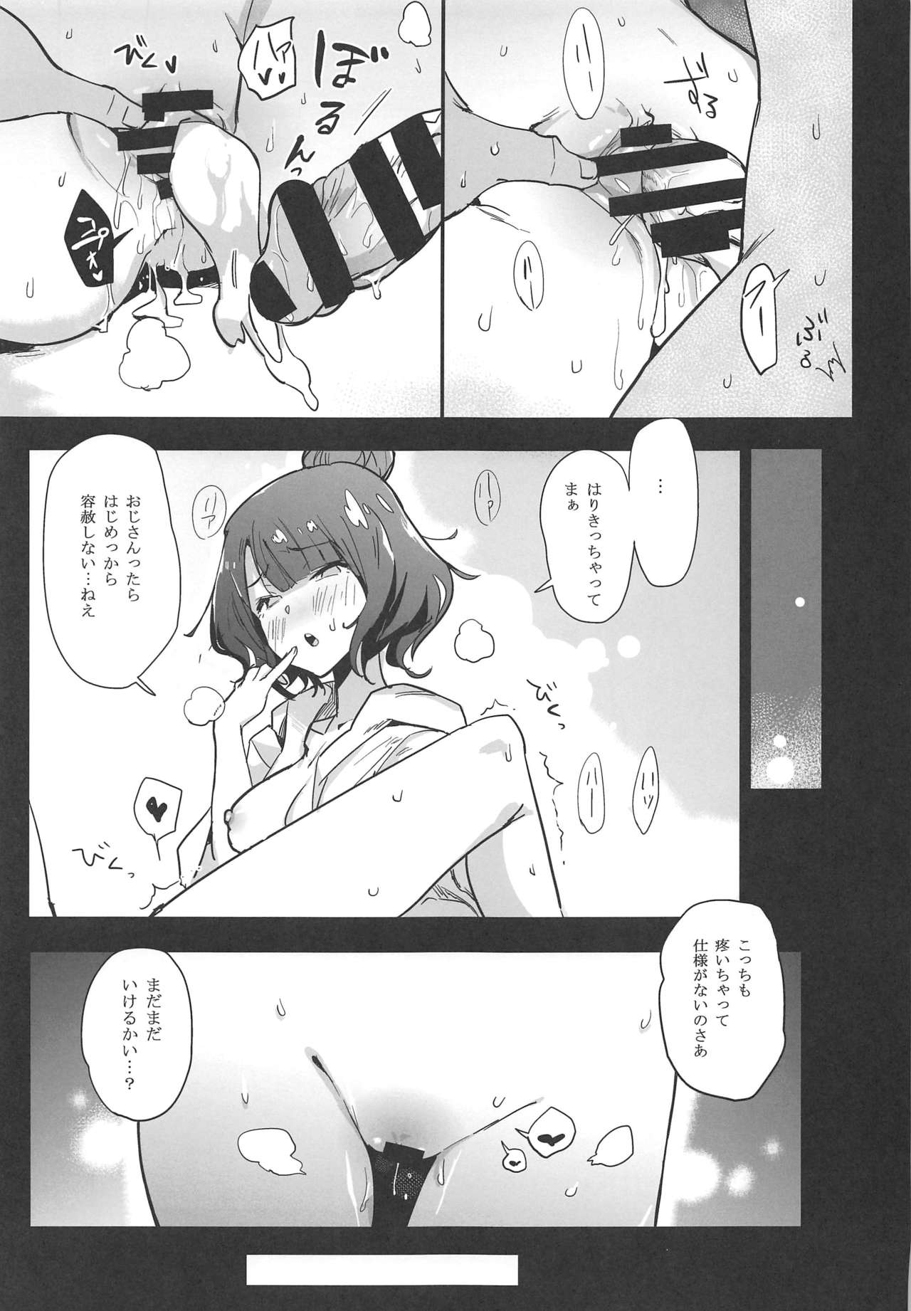 (C97) [Bannoutumayoujiire (Bitou)] abiuritsu (Fate/Grand Order) page 12 full