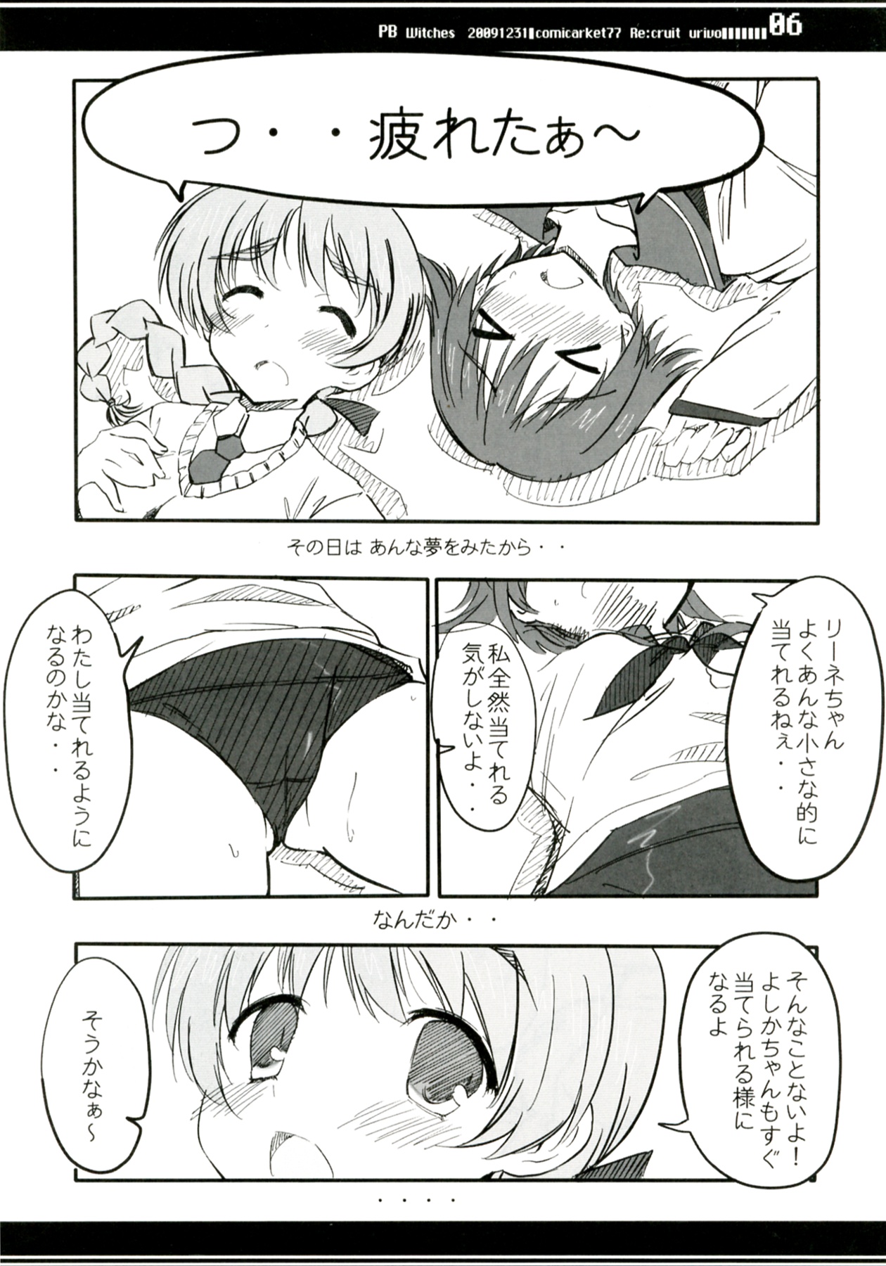 (C77) [Re:cruit (Urivo)] PB Witches (Strike Witches) page 6 full