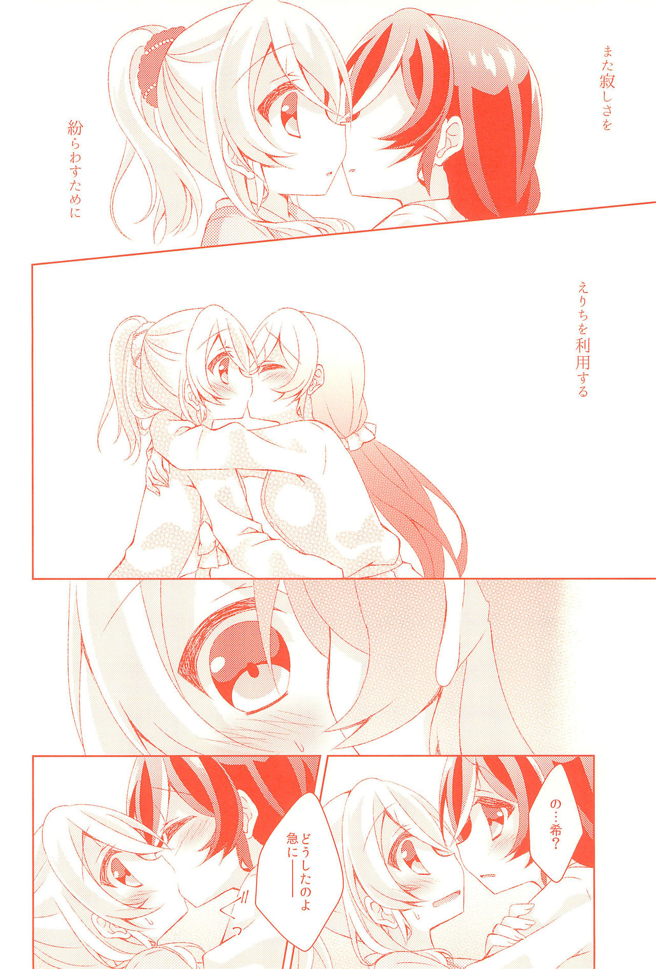 (Bokura no Love Live! 12) [Genmaicha (Mogu)] Kyou mo Watashi wo Aishite kudasai (Love Live!) page 14 full