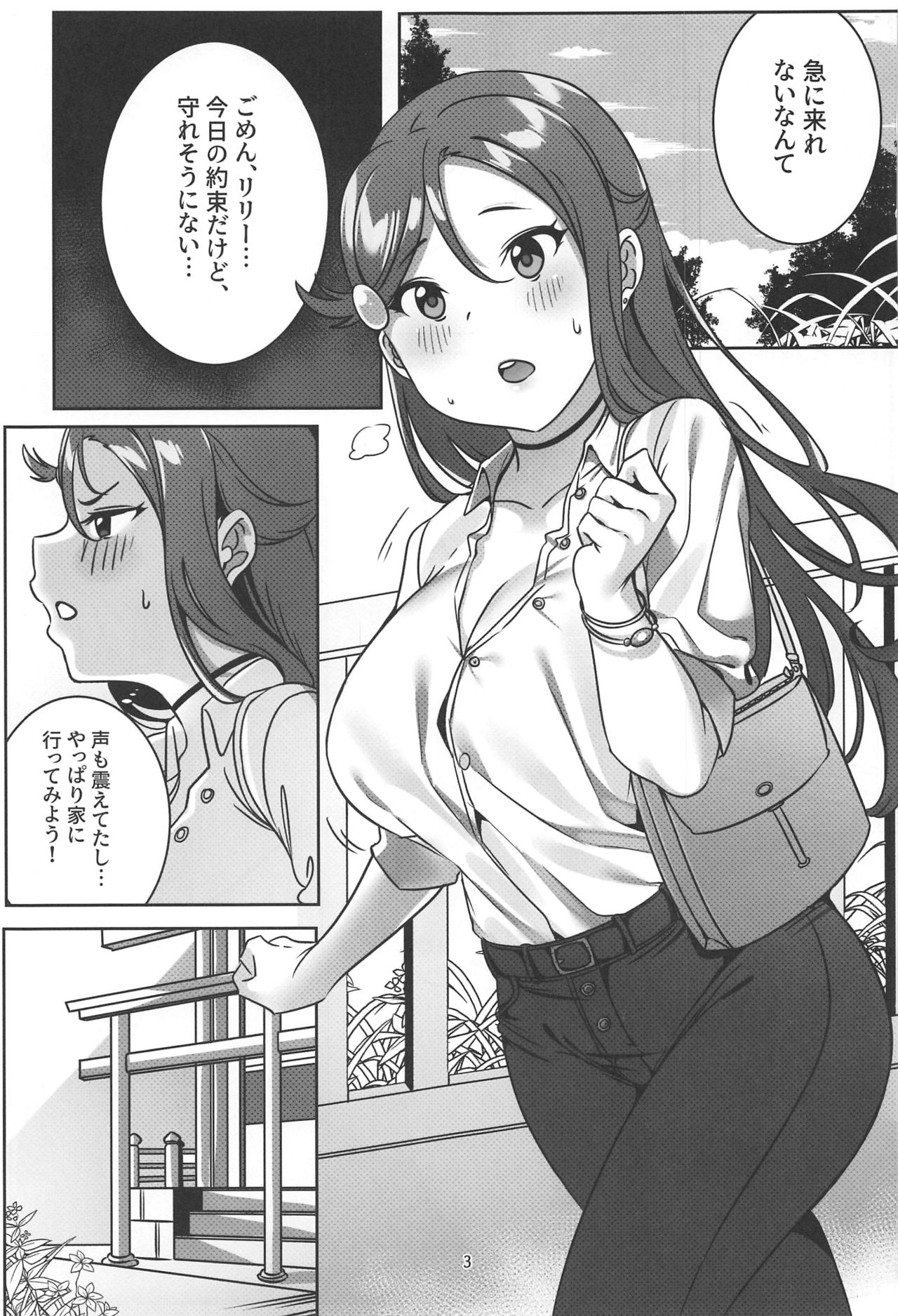 [TEM (Tem10)] YoshiRiko no Tokubetsu na Ichinichi (Love Live! Sunshine!!) page 2 full