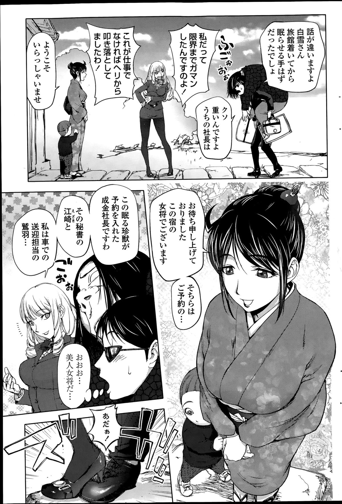 [Kon-kit] Gakeppuchi Okami vs Yotaka Musume Shirayuki (COMIC Penguin Club 2015-07) page 3 full