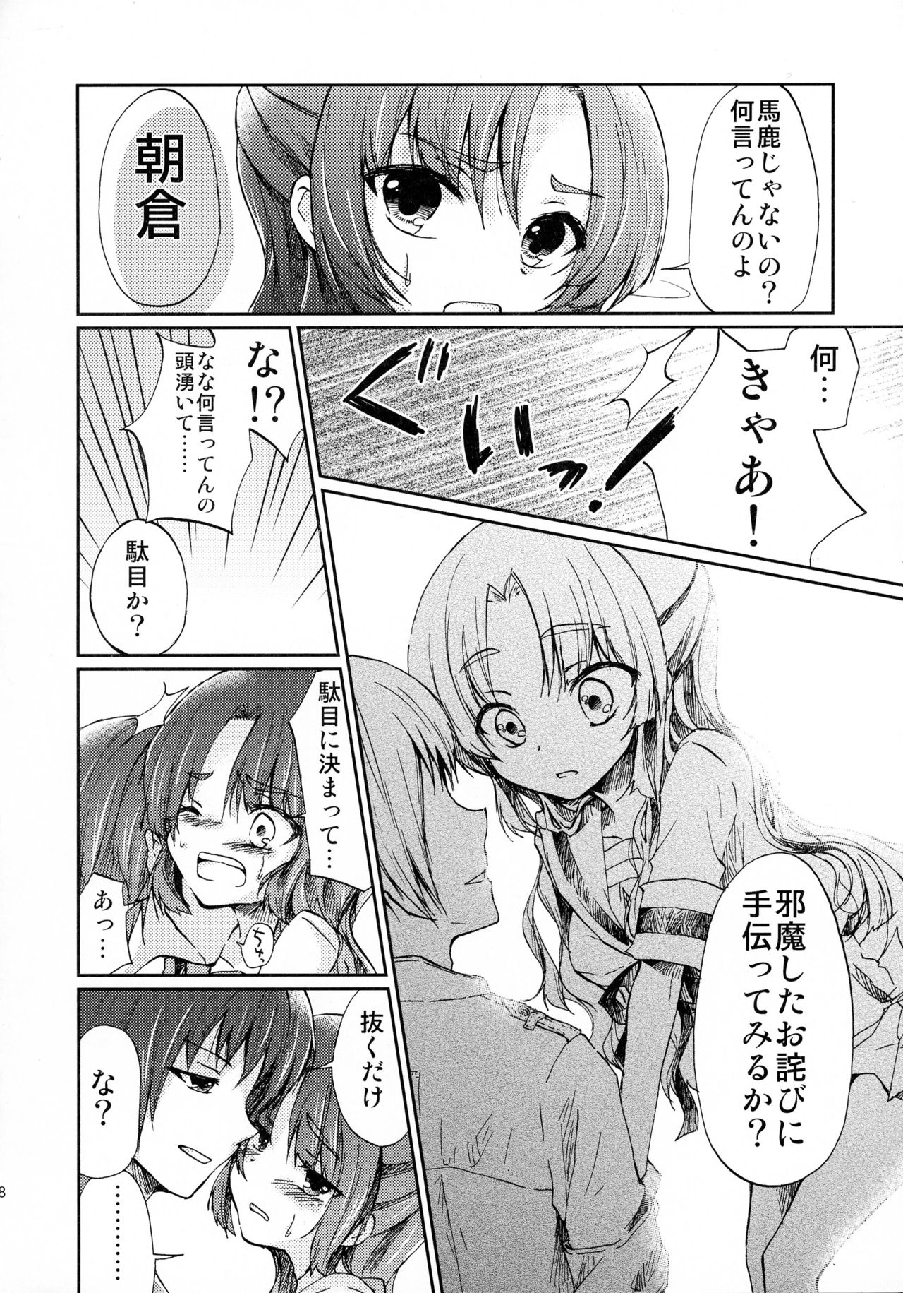 (C80) [MYONLYONE (Kureha Eiko)] Asakura-san to o Uchi de Nyan-Nyan suru Hon (Suzumiya Haruhi no Yuuutsu) page 8 full