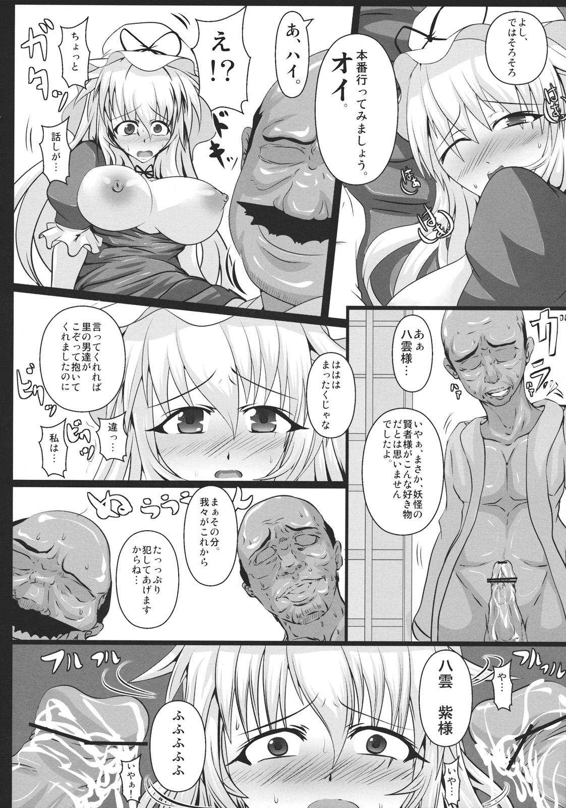 (Kouroumu 7) [Italiya, Kurosumi Yakousho] Yagumo Yukari no Chitai 1 (Touhou Project) page 28 full