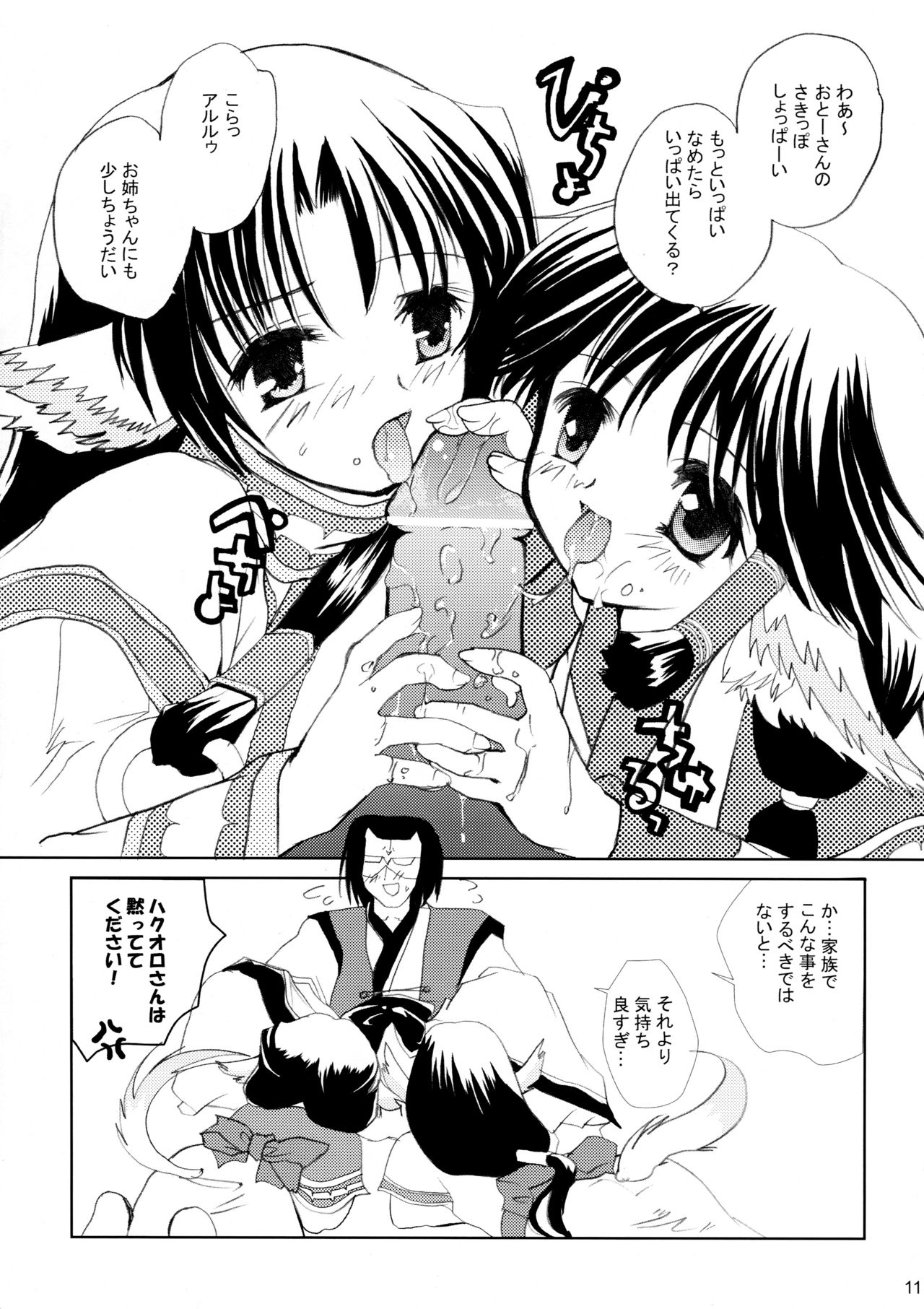 (C62) [Glassed Concrete (Narita Riuku)] Gin no Shizuku (Utawarerumono) page 10 full