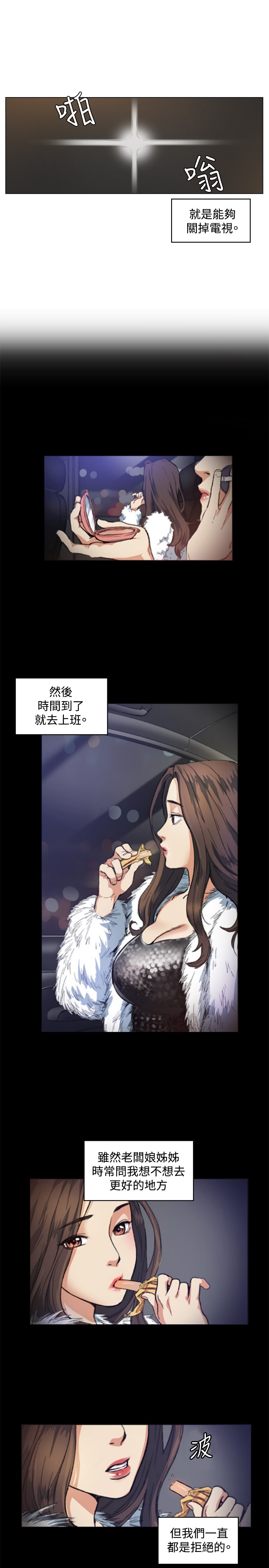 By Chance 偶然 Ch.50~51 (chinese) page 8 full