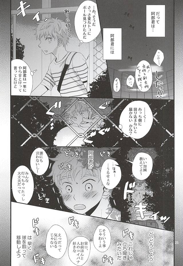 (C88) [Double Knockout (Natsuno)] Nigemizu <Zenpen> (Ookiku Furikabutte) page 26 full