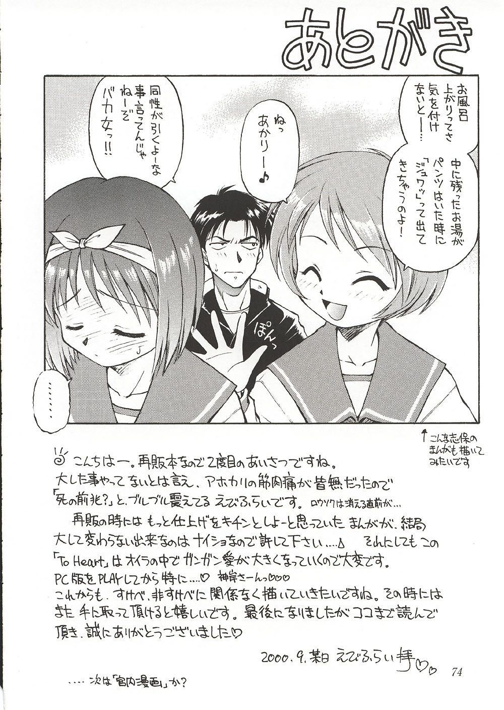 (C58) [Dedepoppo, Jack-O'-lantern (EBIFLY, Neriwasabi)] Eternity ~Hitohira no Love Song~ (Toheart) page 73 full