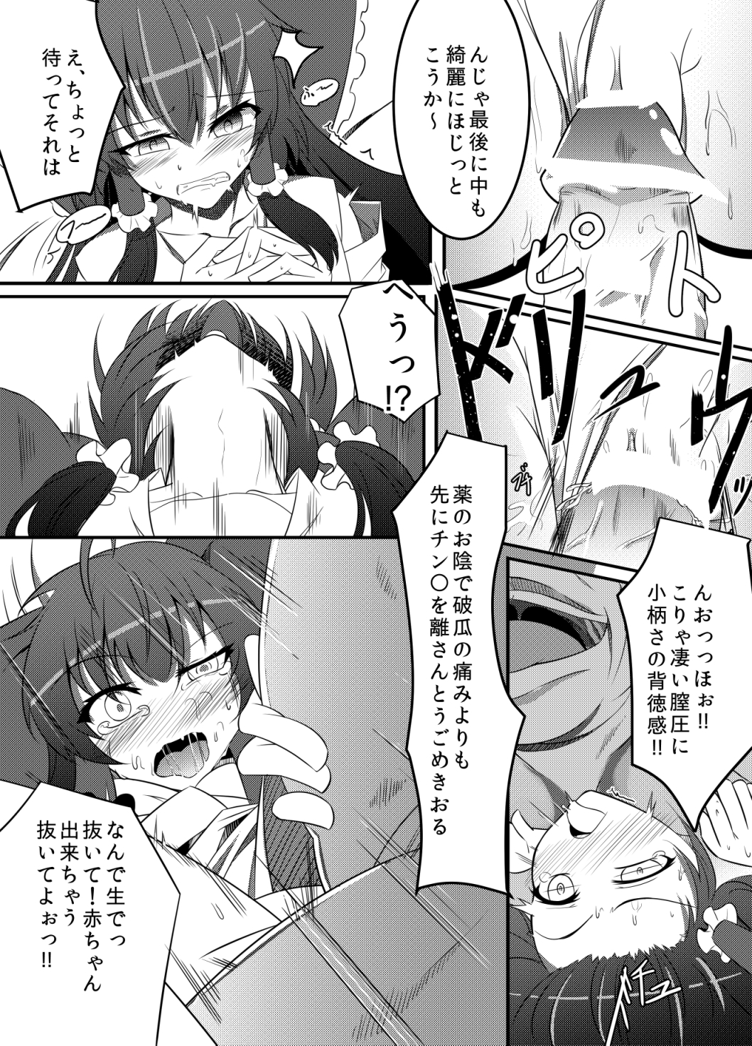 [FishBone (Hujinon)] M.P. Vol. 2 (Touhou Project) page 13 full