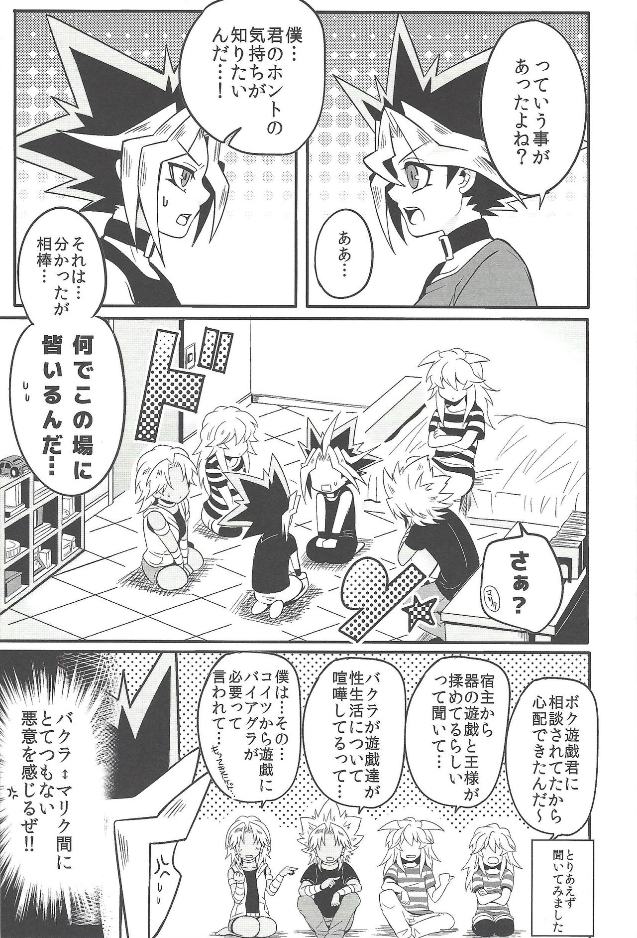 (Sennan Battle Phase 17) [Uyamuya (Handa 96)] Uyamuya-zume Hon 2 (Yu-Gi-Oh!) page 6 full