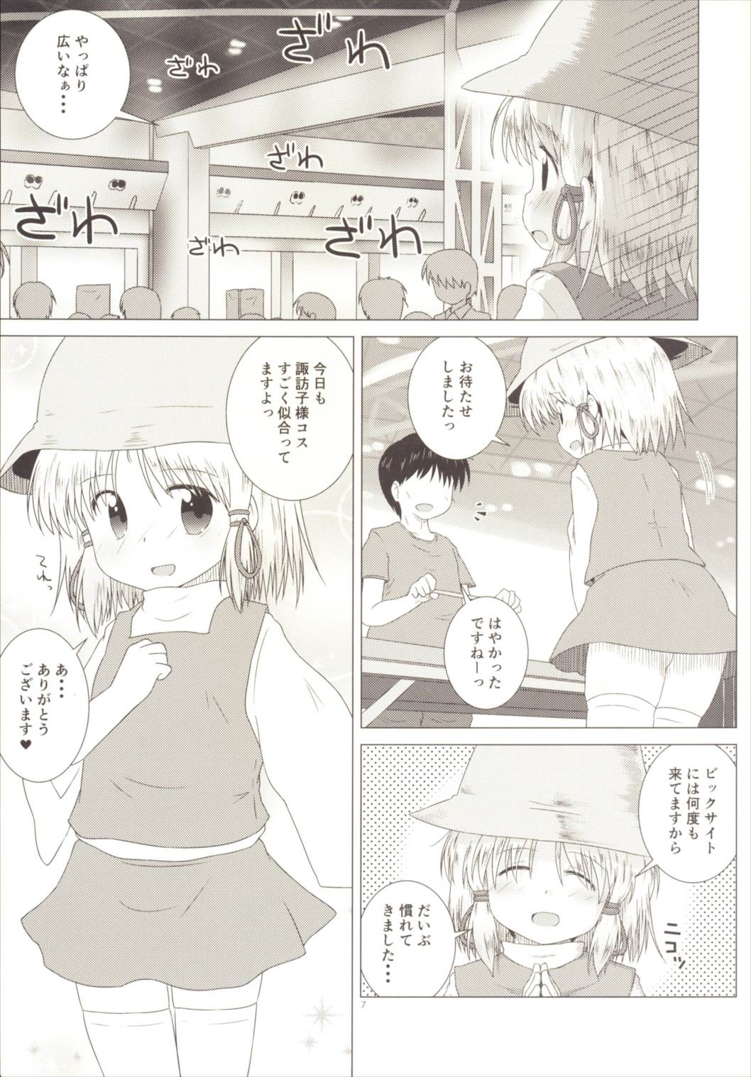 (C90) [coli-chu (Geshop)] SCA-X (Touhou Project) page 6 full