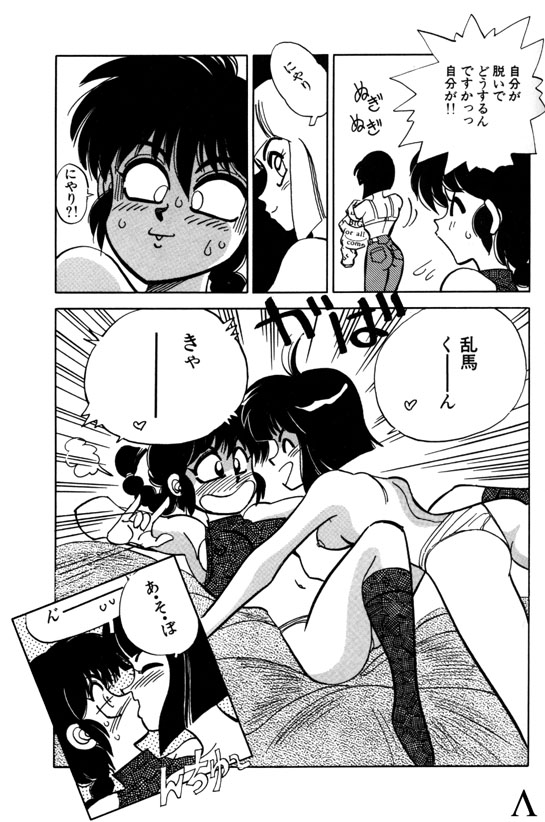 [Chuuka Mantou (Yagami Dai)] Variation 3 (Ranma 1/2) page 9 full