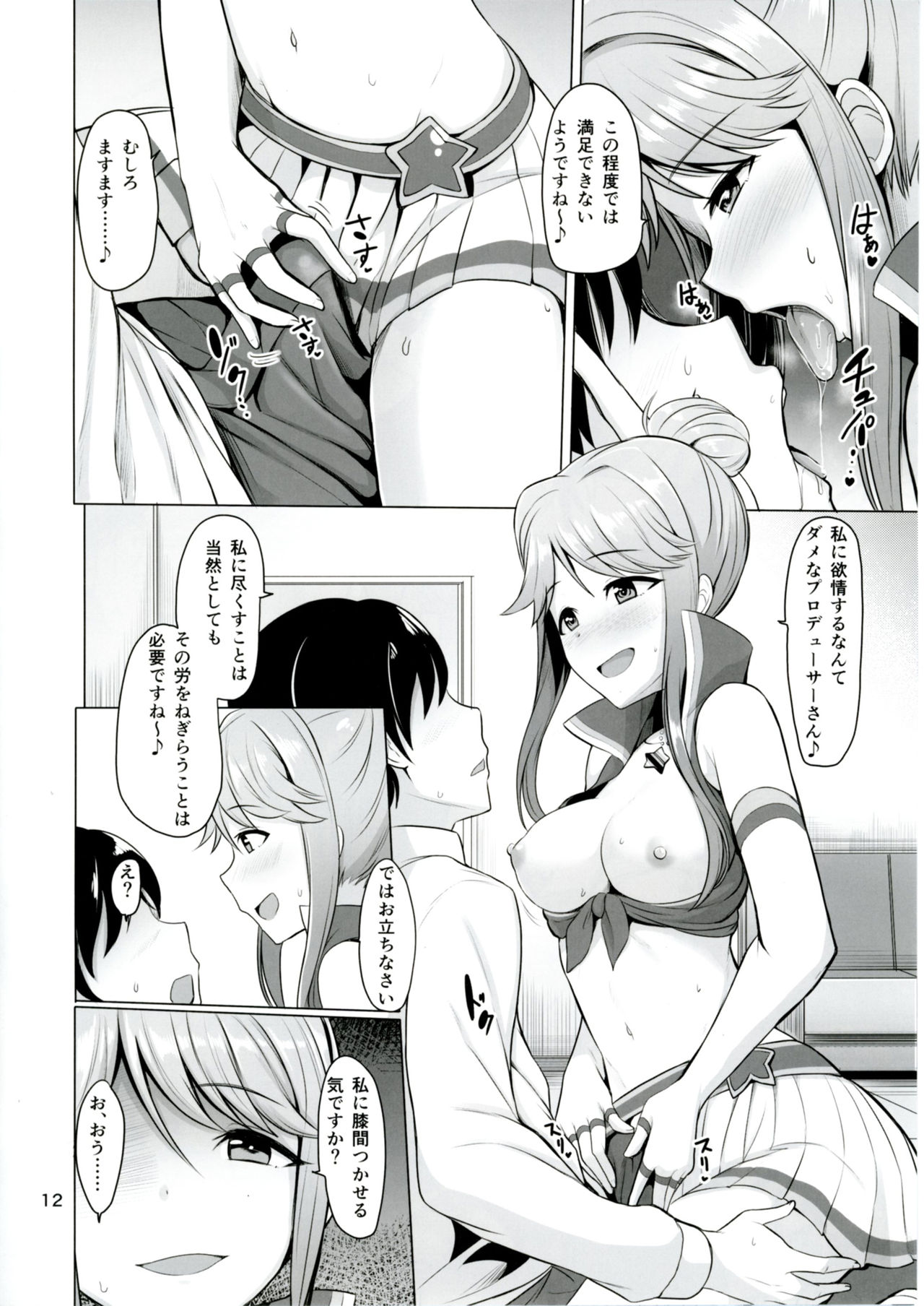 [Mikandensya (Dan)] MARIA IN BACK THE@TER (THE IDOLM@STER MILLION LIVE!) page 13 full