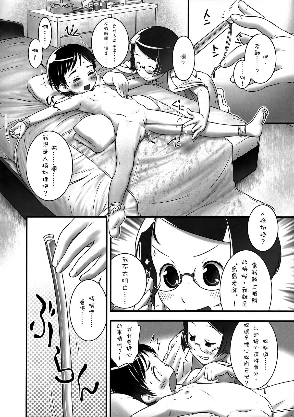 (C82) [Golden Tube (Ogu)] Oshikko Sensei 4 [Chinese] [沒有漢化] page 7 full